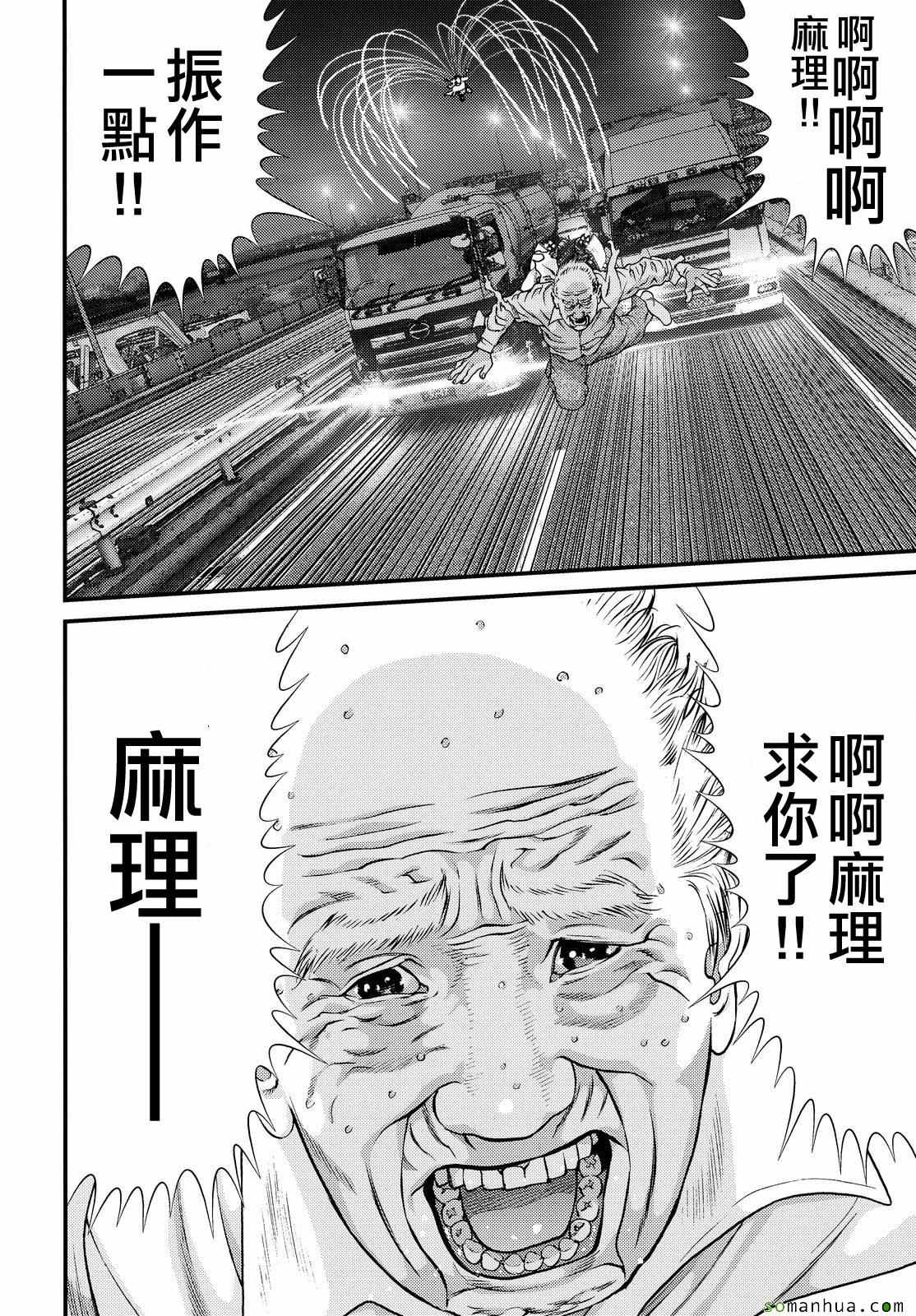《犭舍》第63话 第17页