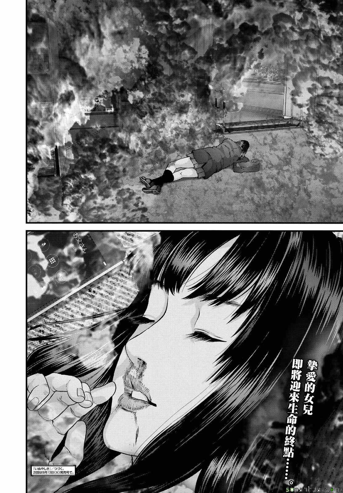 《犭舍》第63话 第22页