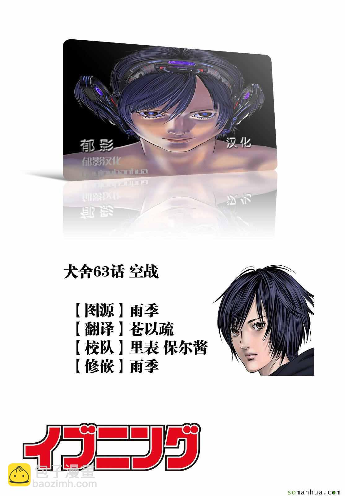 《犭舍》第63话 第23页