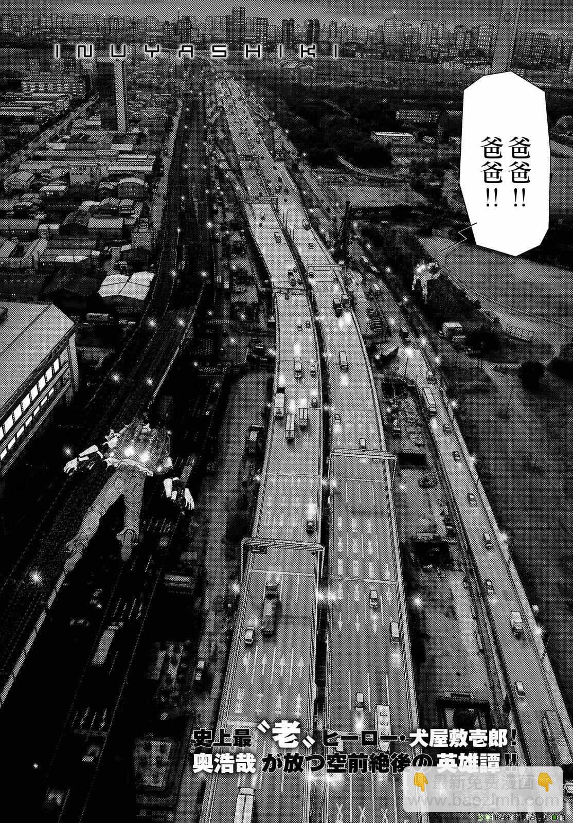《犭舍》第63话 第3页