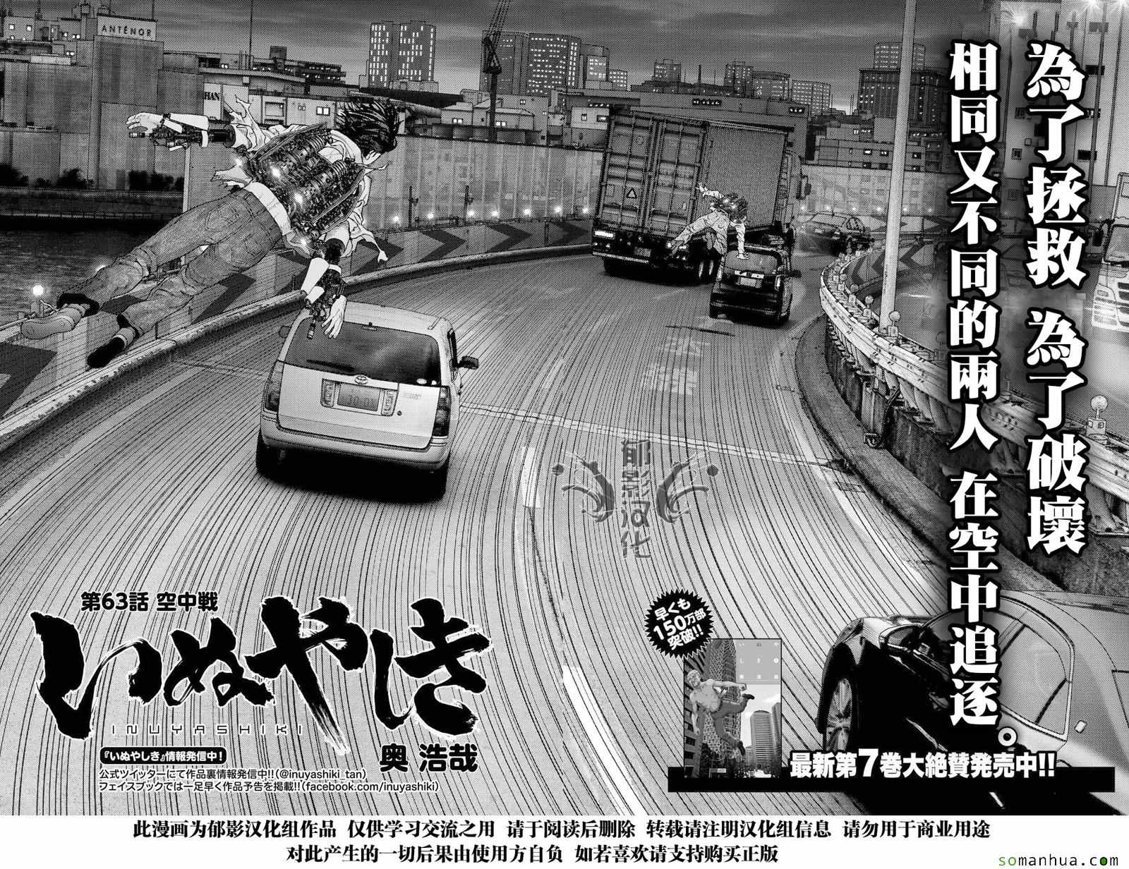 《犭舍》第63话 第4页
