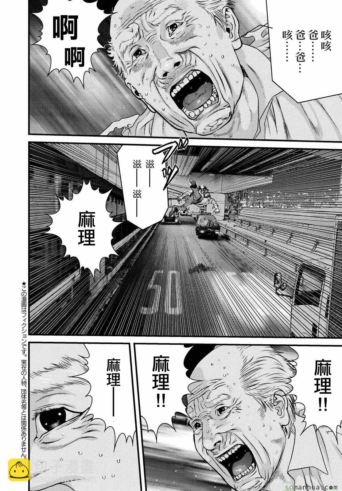 《犭舍》第63话 第5页