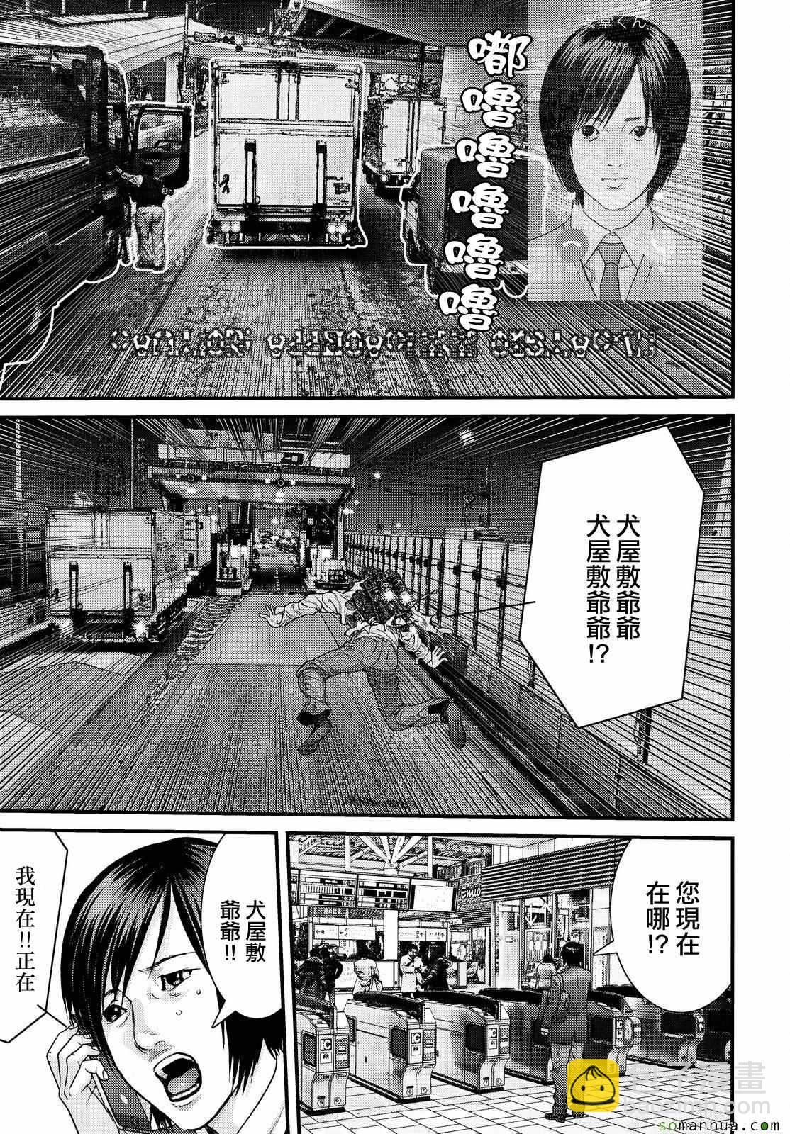 《犭舍》第63话 第6页