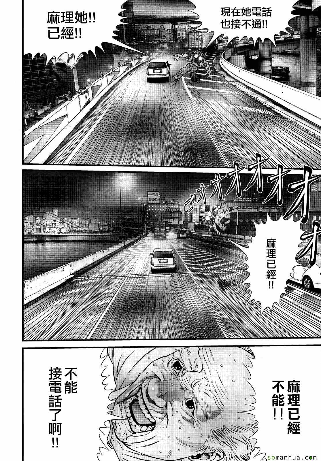 《犭舍》第63话 第9页