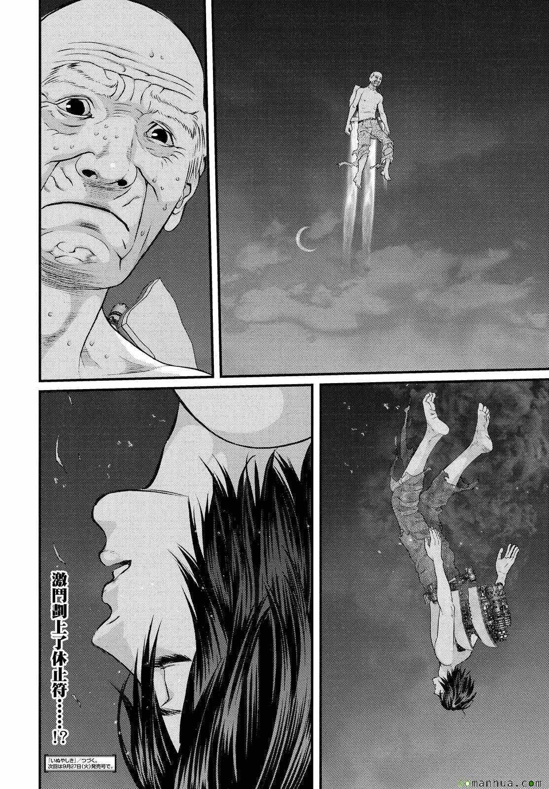 《犭舍》第64话 第17页