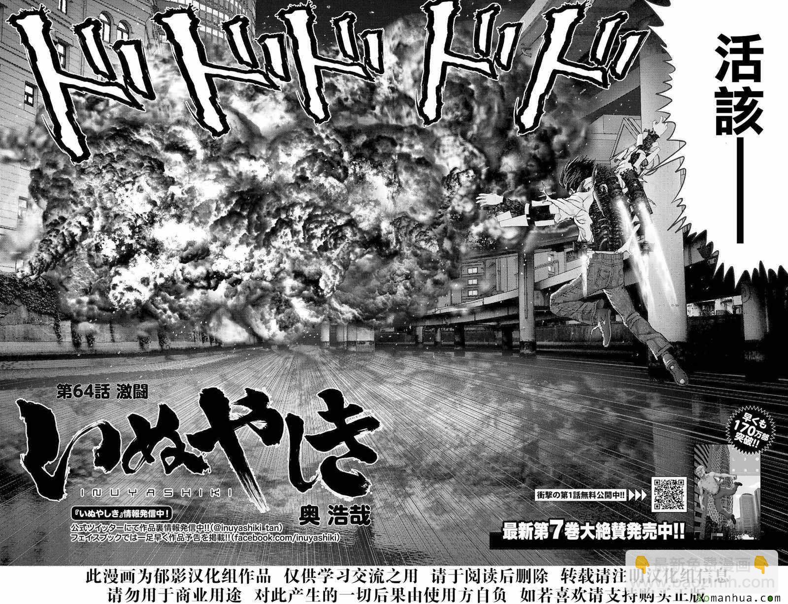 《犭舍》第64话 第2页
