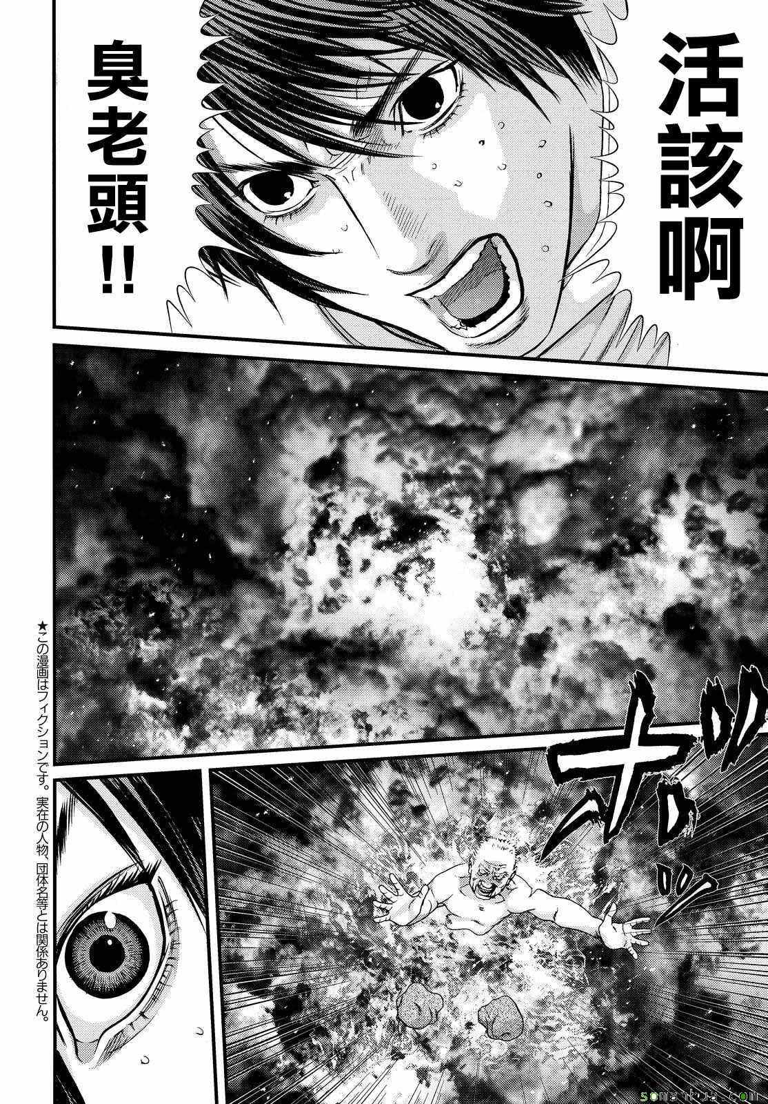 《犭舍》第64话 第3页
