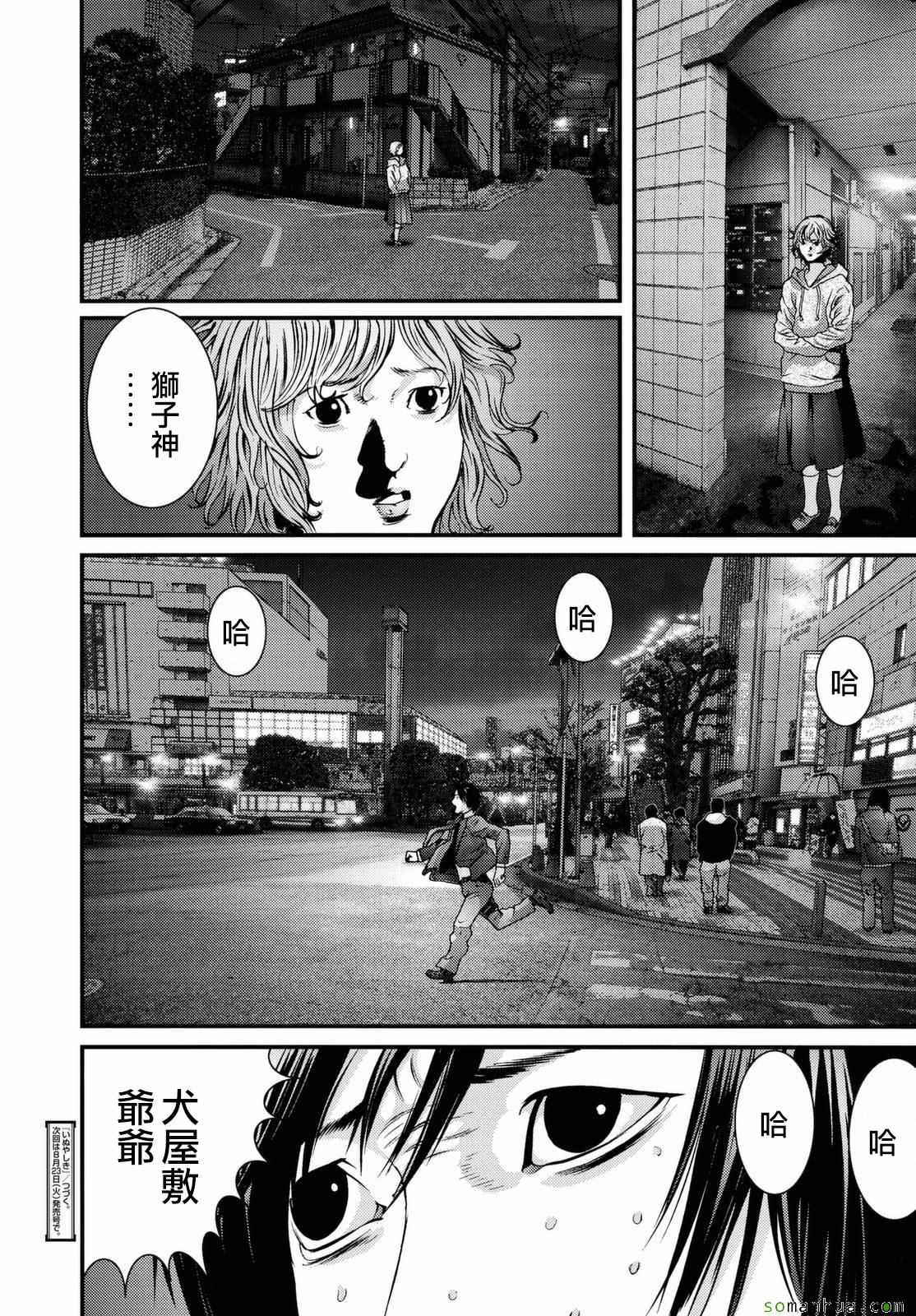 《犭舍》第62话 第19页