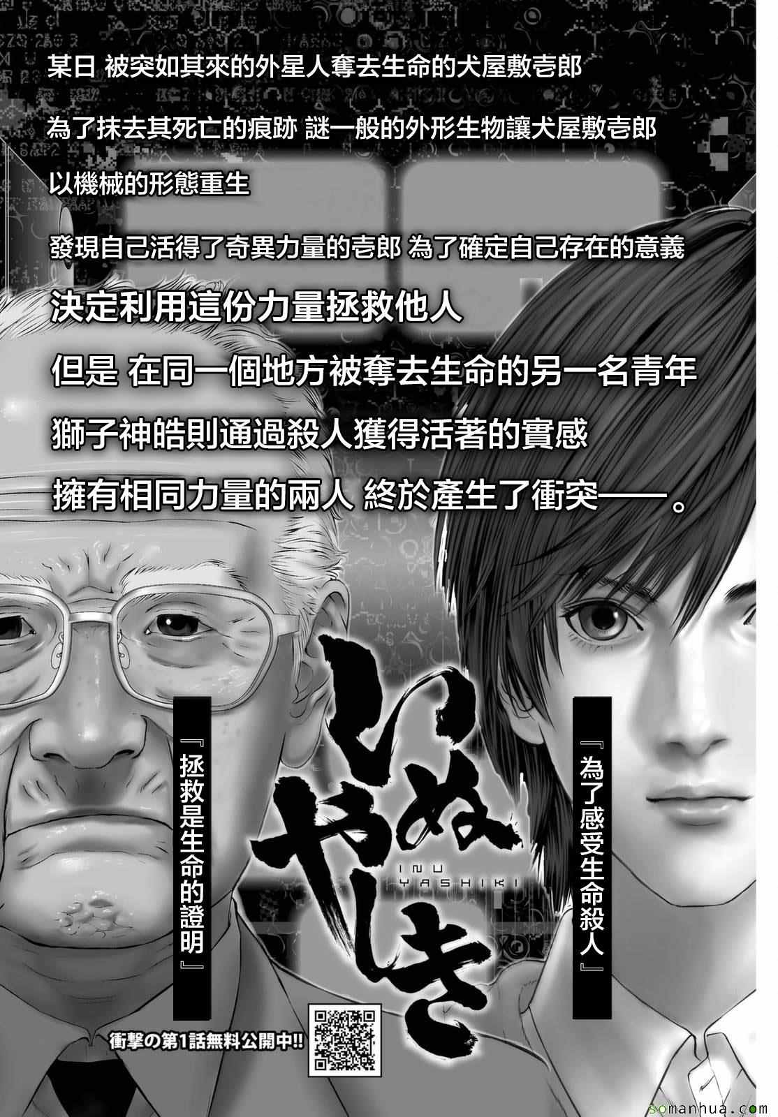 《犭舍》第62话 第1页