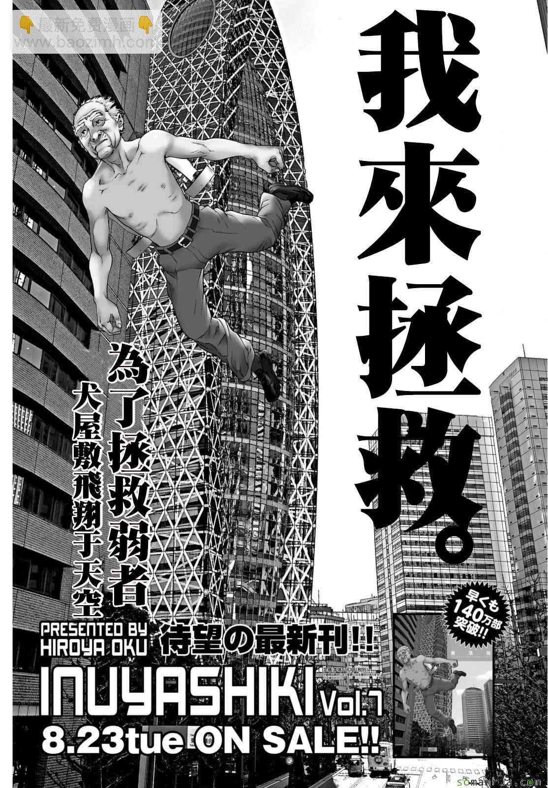 《犭舍》第62话 第20页