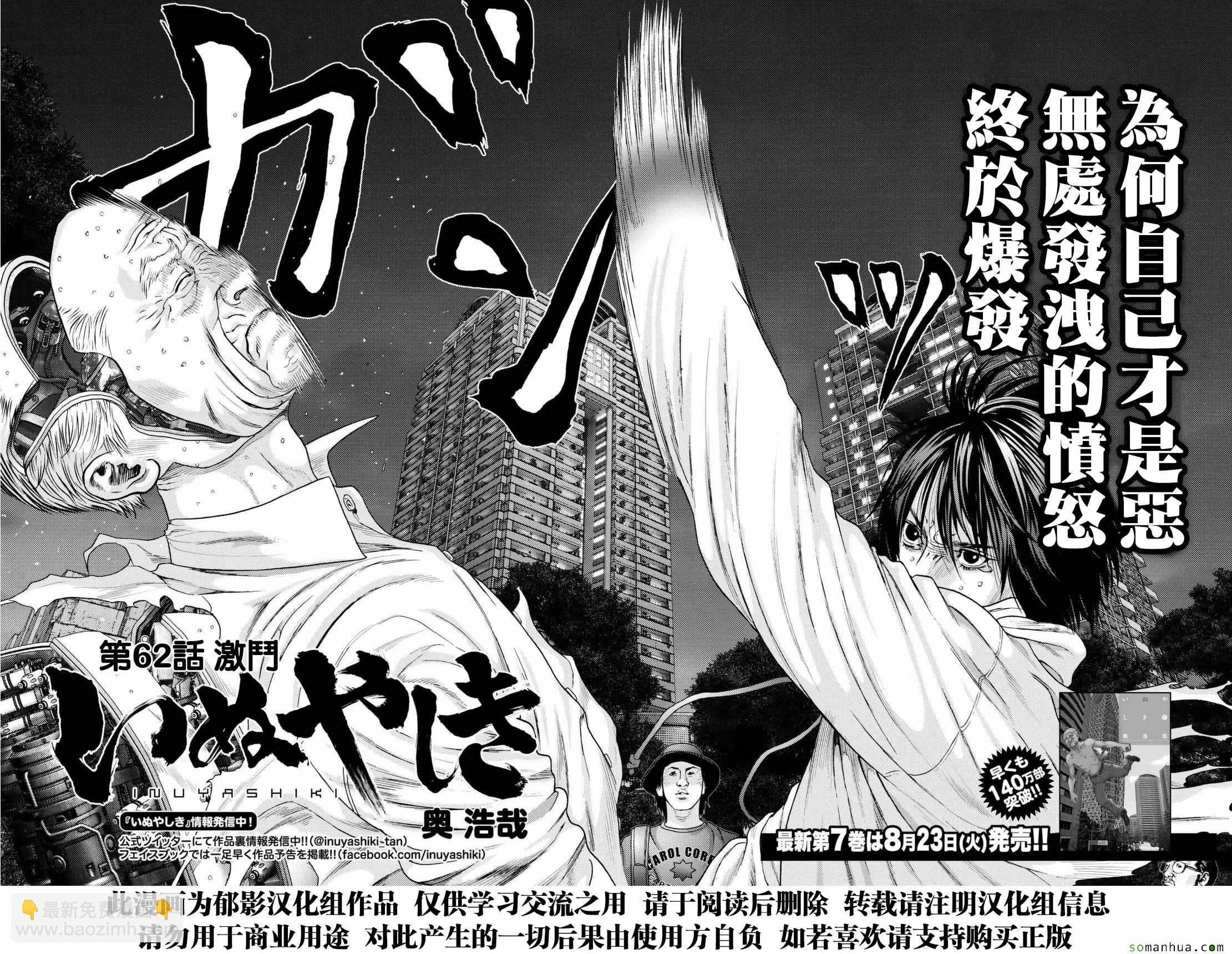 《犭舍》第62话 第3页
