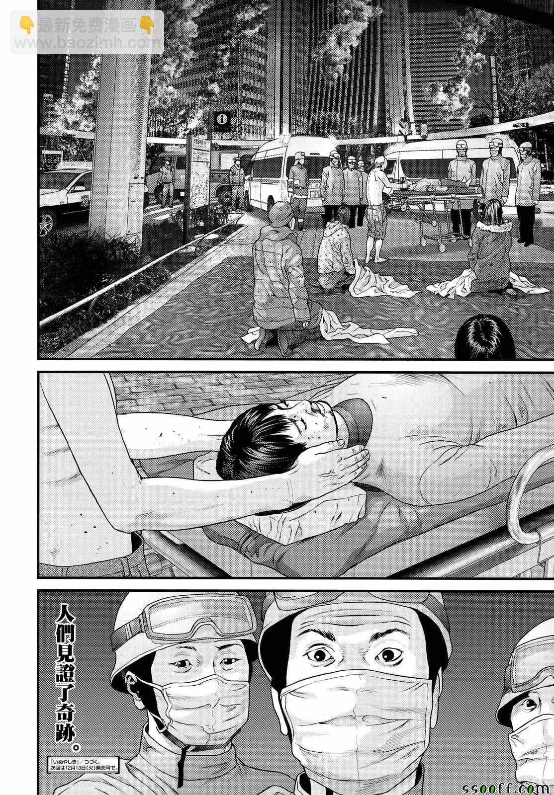 《犭舍》第69话 第19页