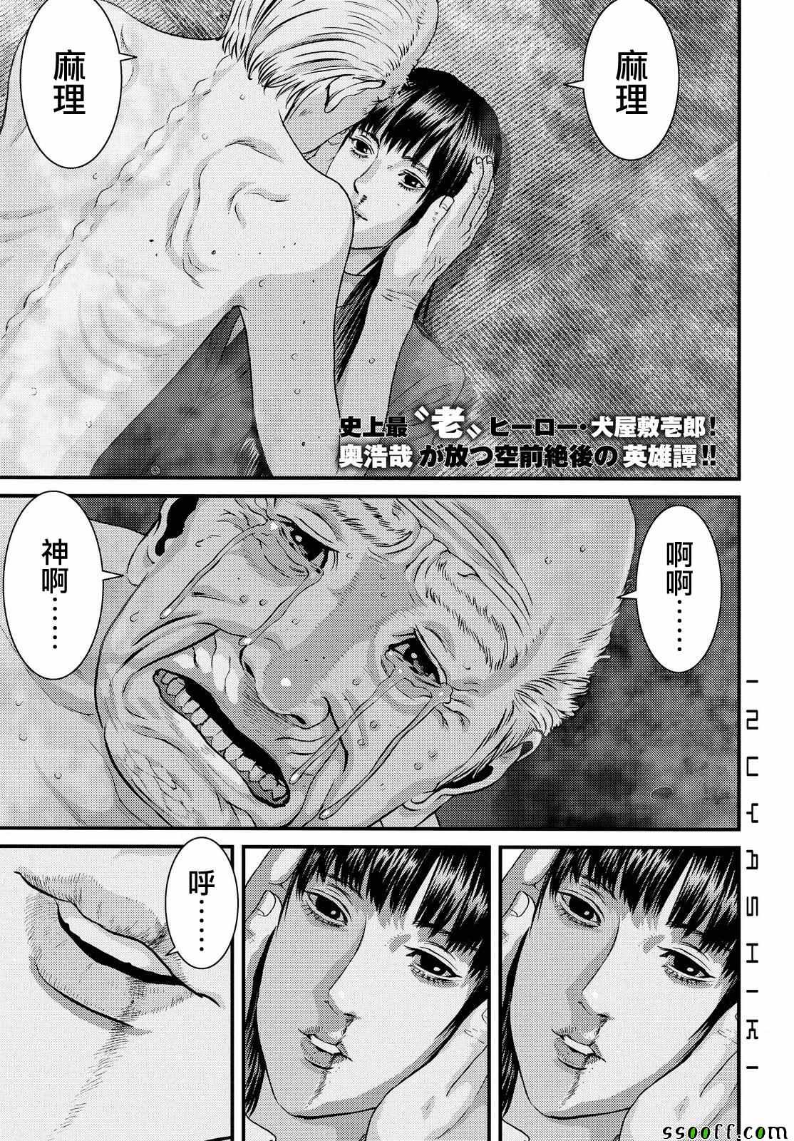 《犭舍》第69话 第1页