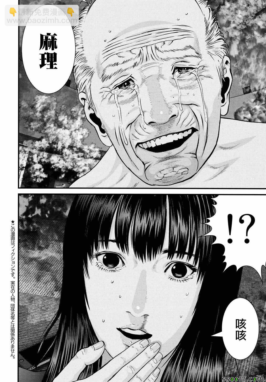 《犭舍》第69话 第3页