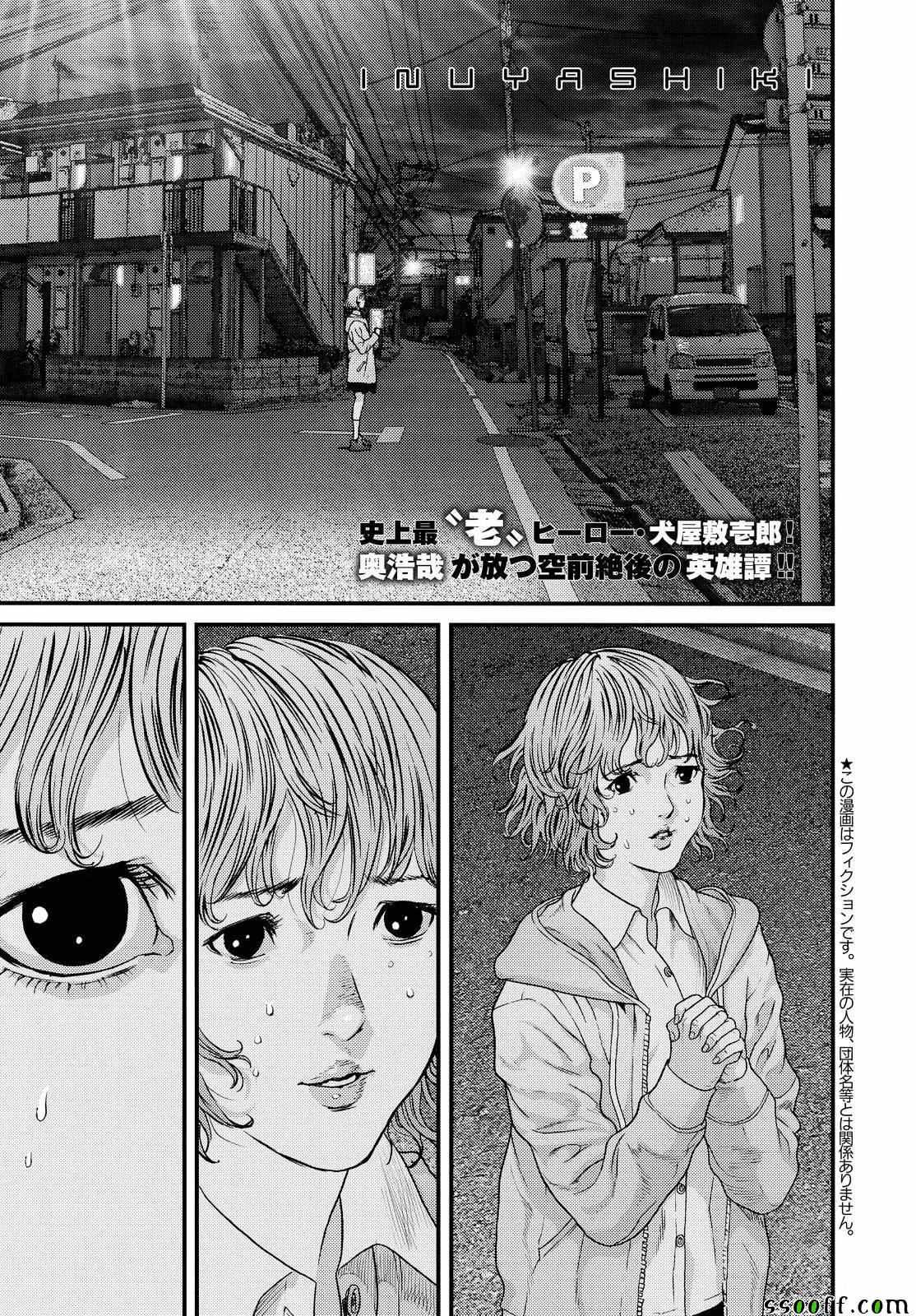 《犭舍》第67话 第1页