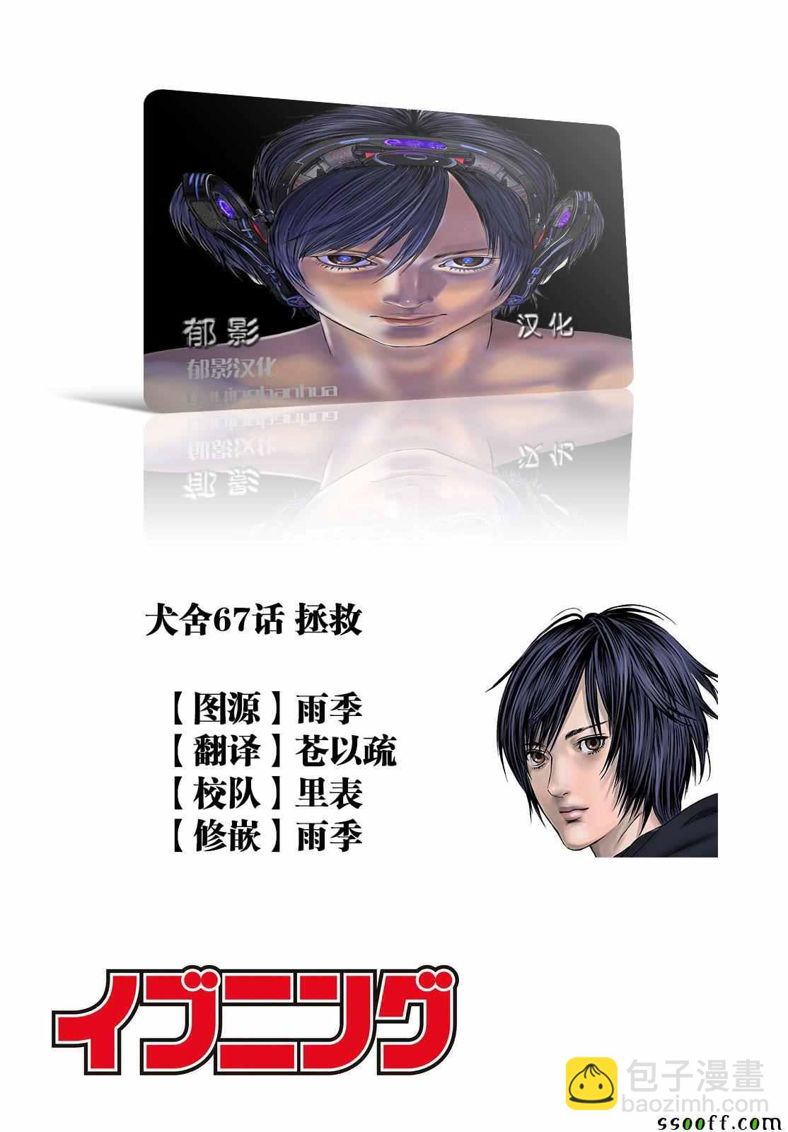 《犭舍》第67话 第20页