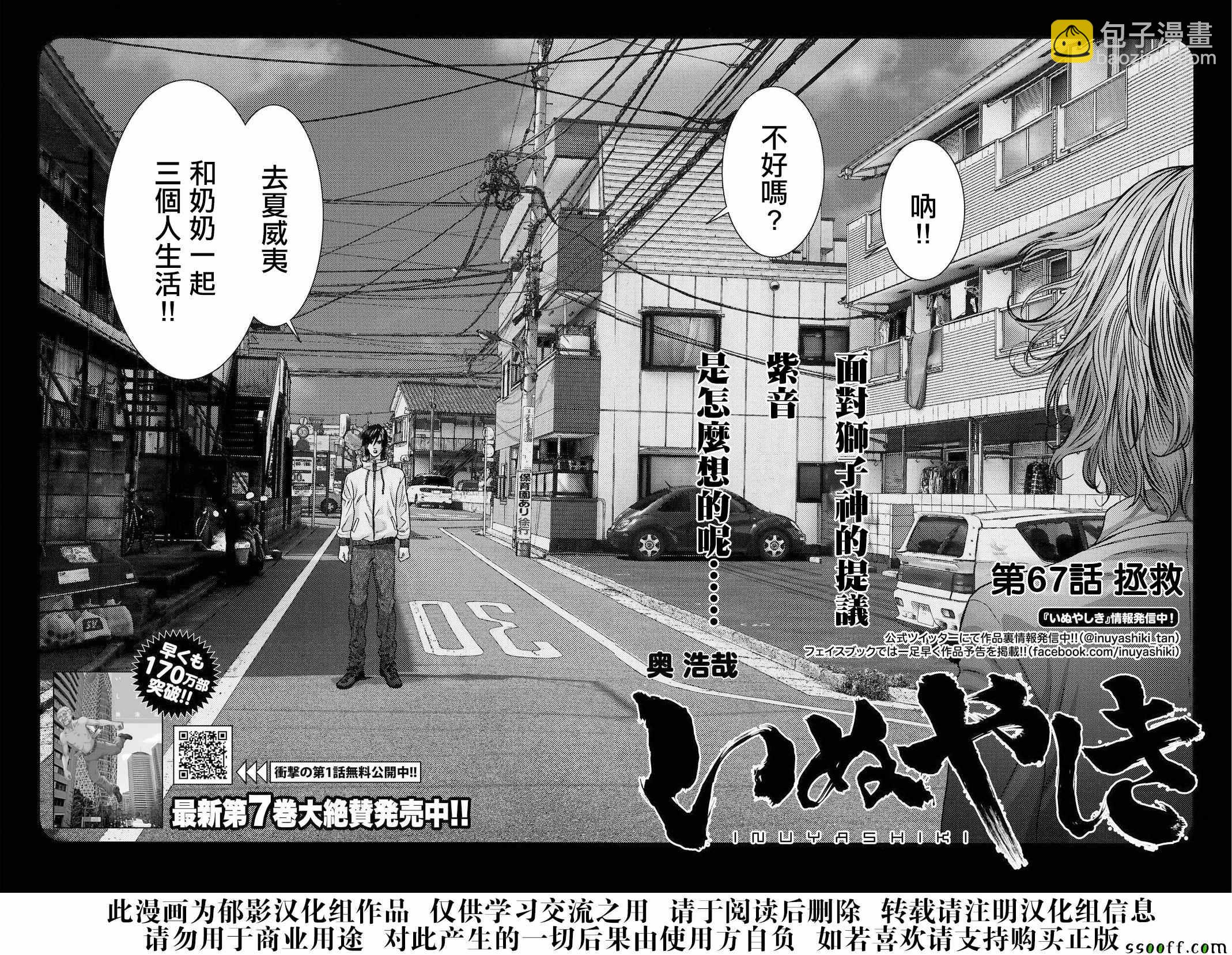 《犭舍》第67话 第2页