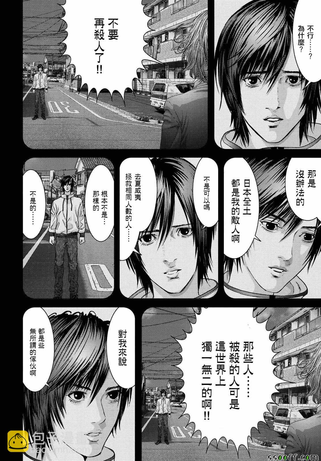 《犭舍》第67话 第3页