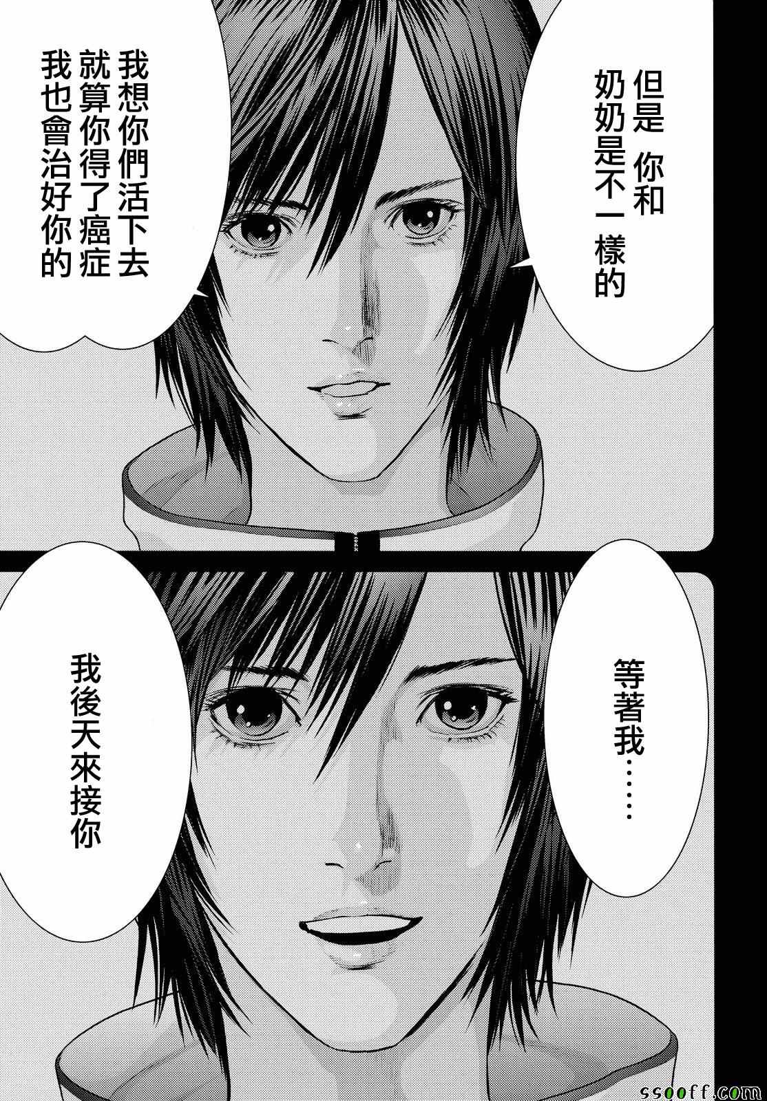 《犭舍》第67话 第4页