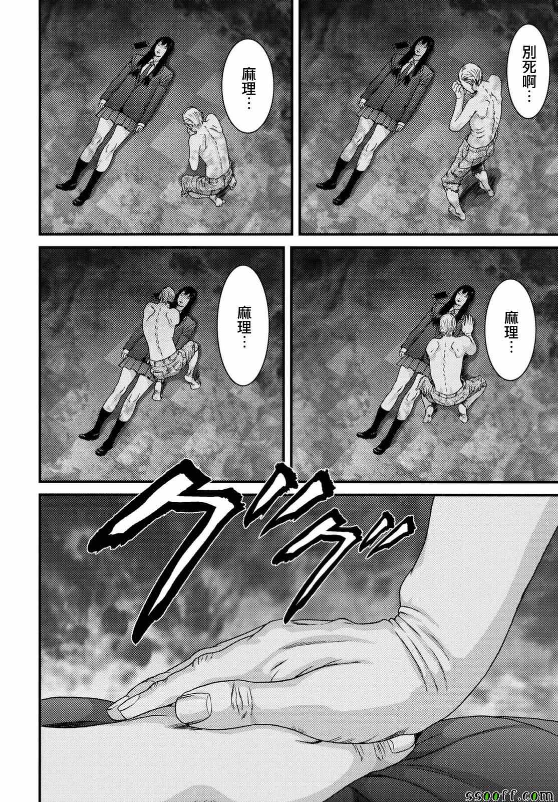 《犭舍》第68话 第11页