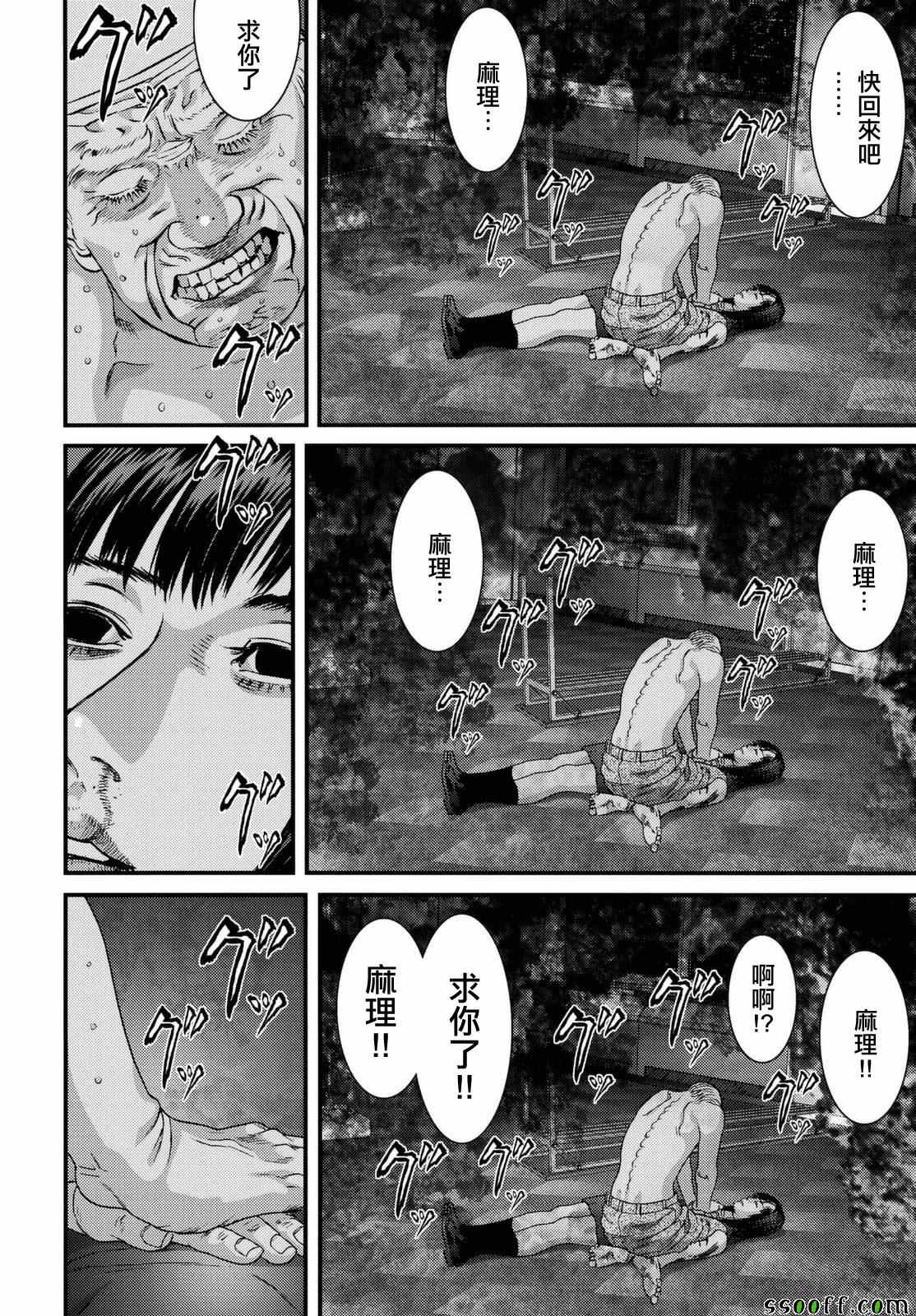 《犭舍》第68话 第13页