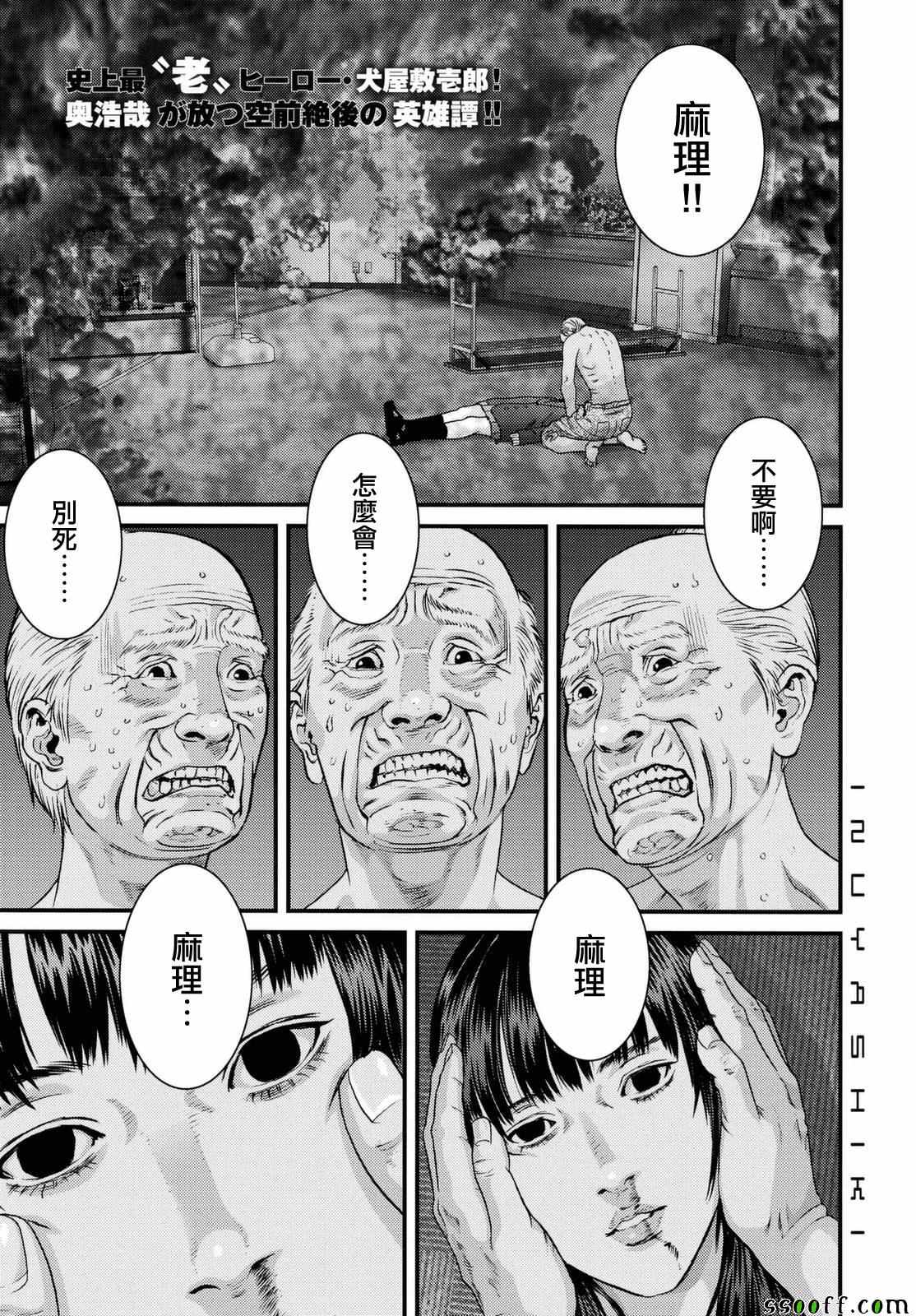 《犭舍》第68话 第1页