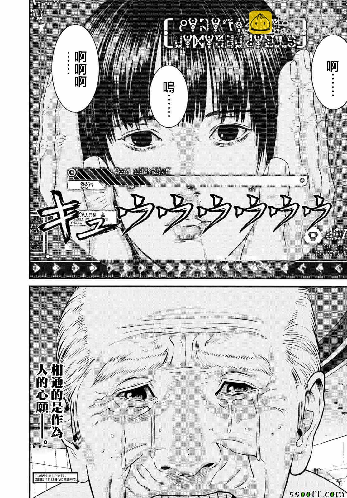 《犭舍》第68话 第21页