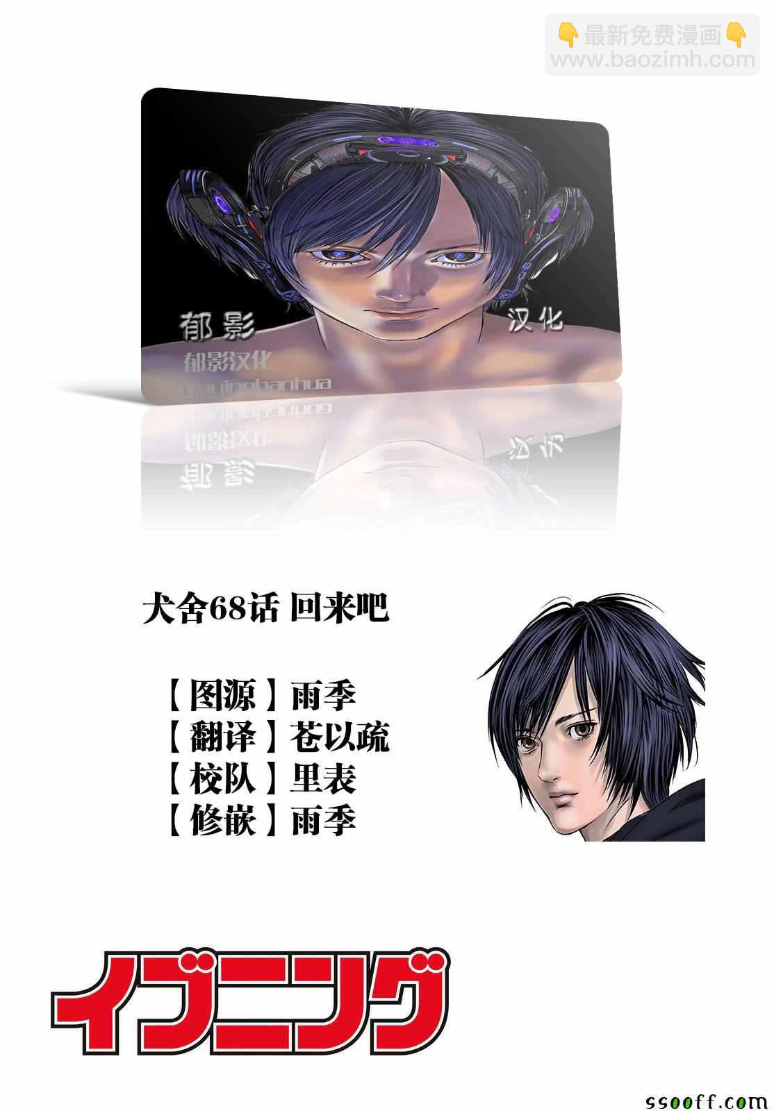 《犭舍》第68话 第22页