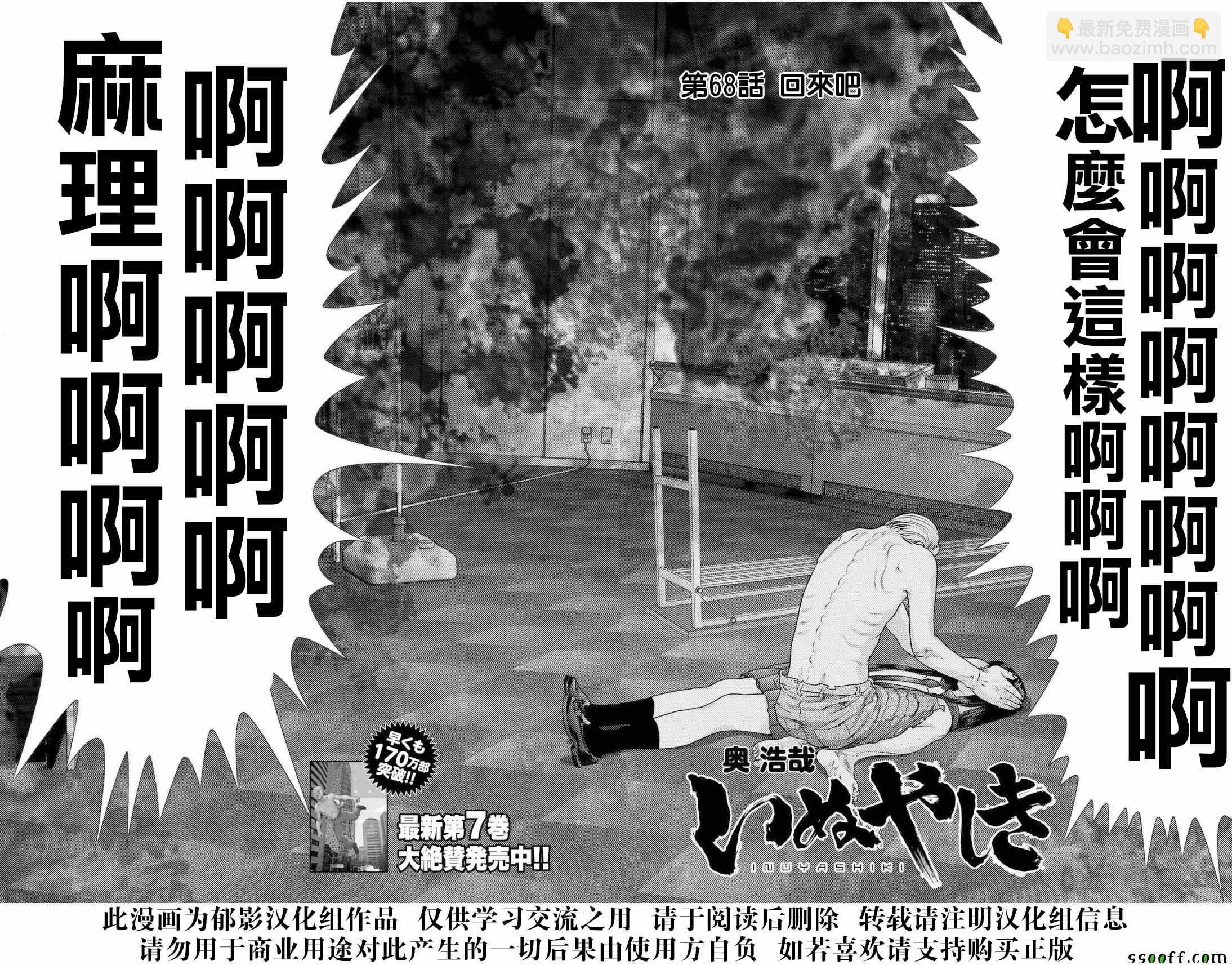 《犭舍》第68话 第2页