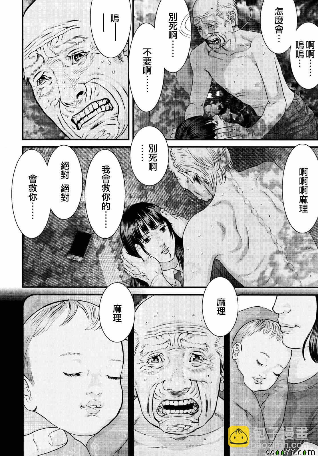《犭舍》第68话 第3页