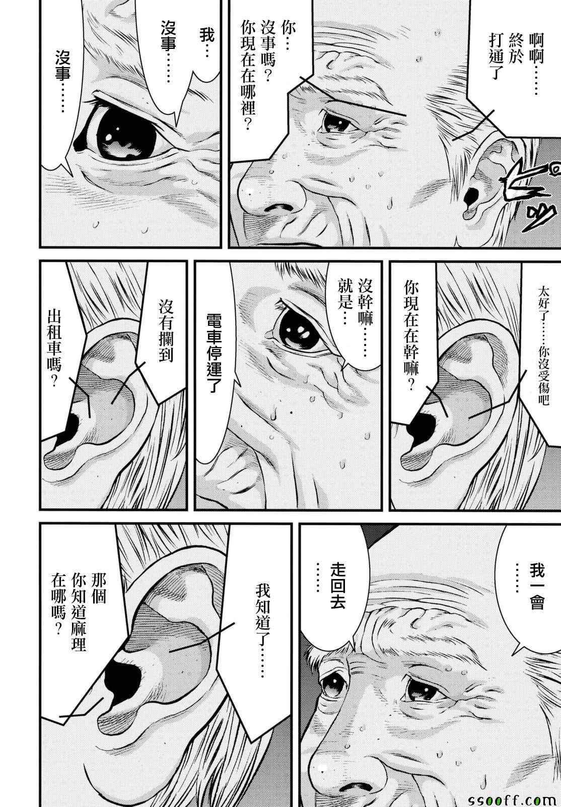《犭舍》第68话 第7页