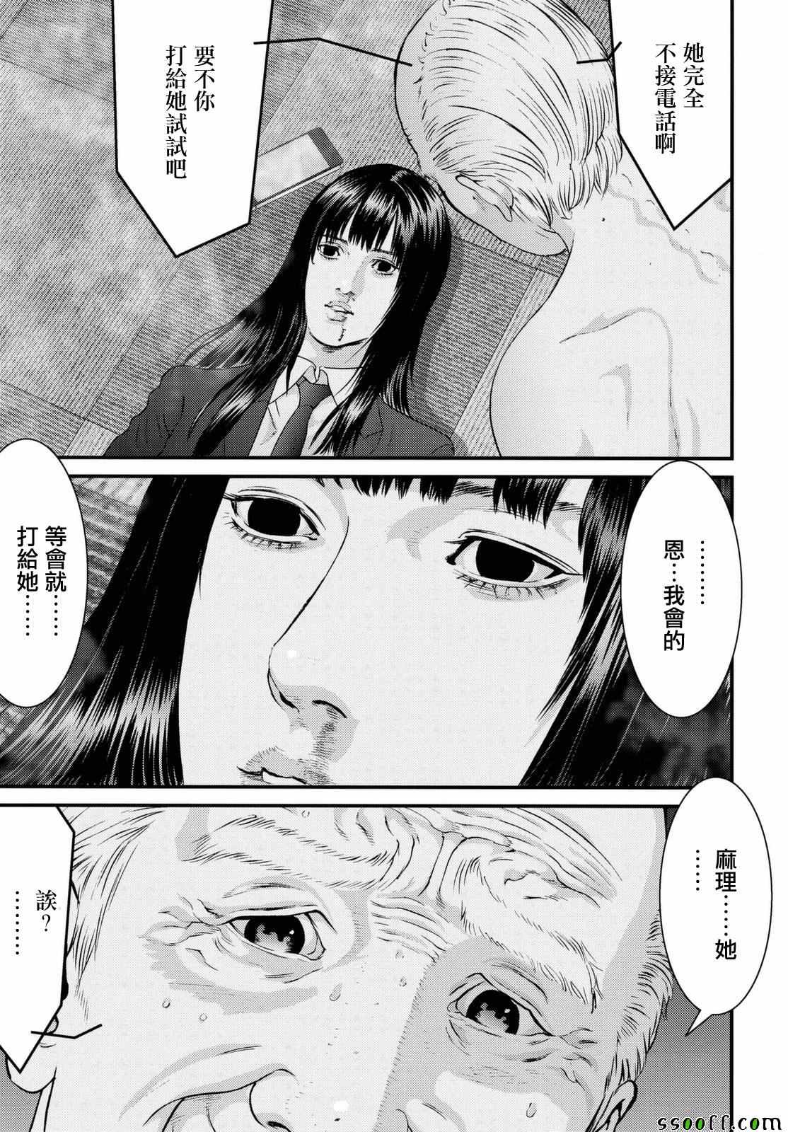 《犭舍》第68话 第8页
