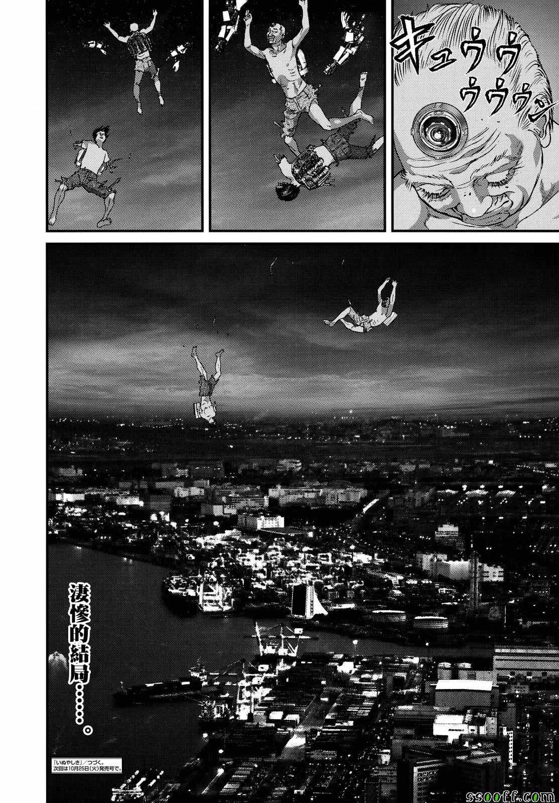 《犭舍》第66话 第18页