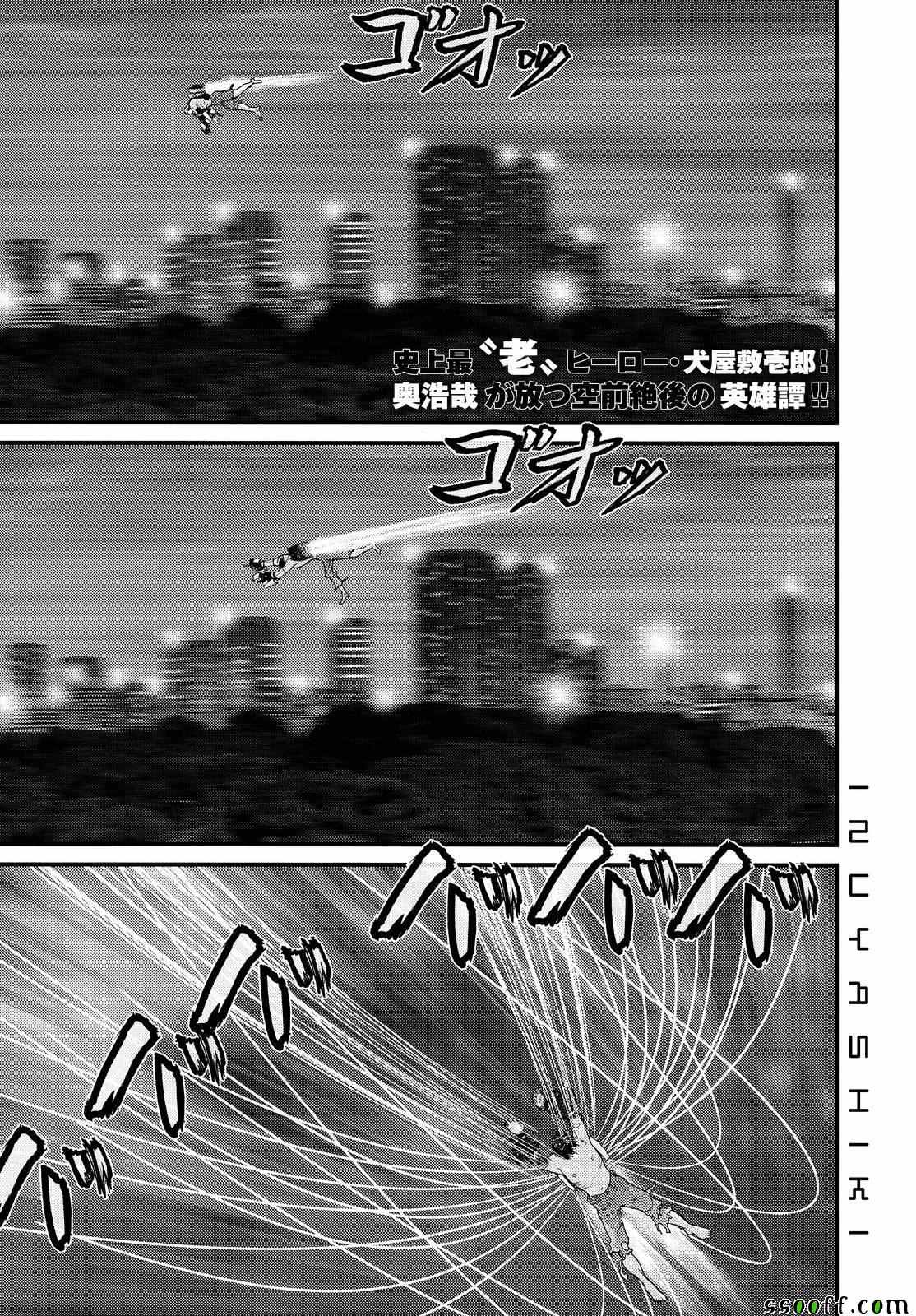 《犭舍》第66话 第1页