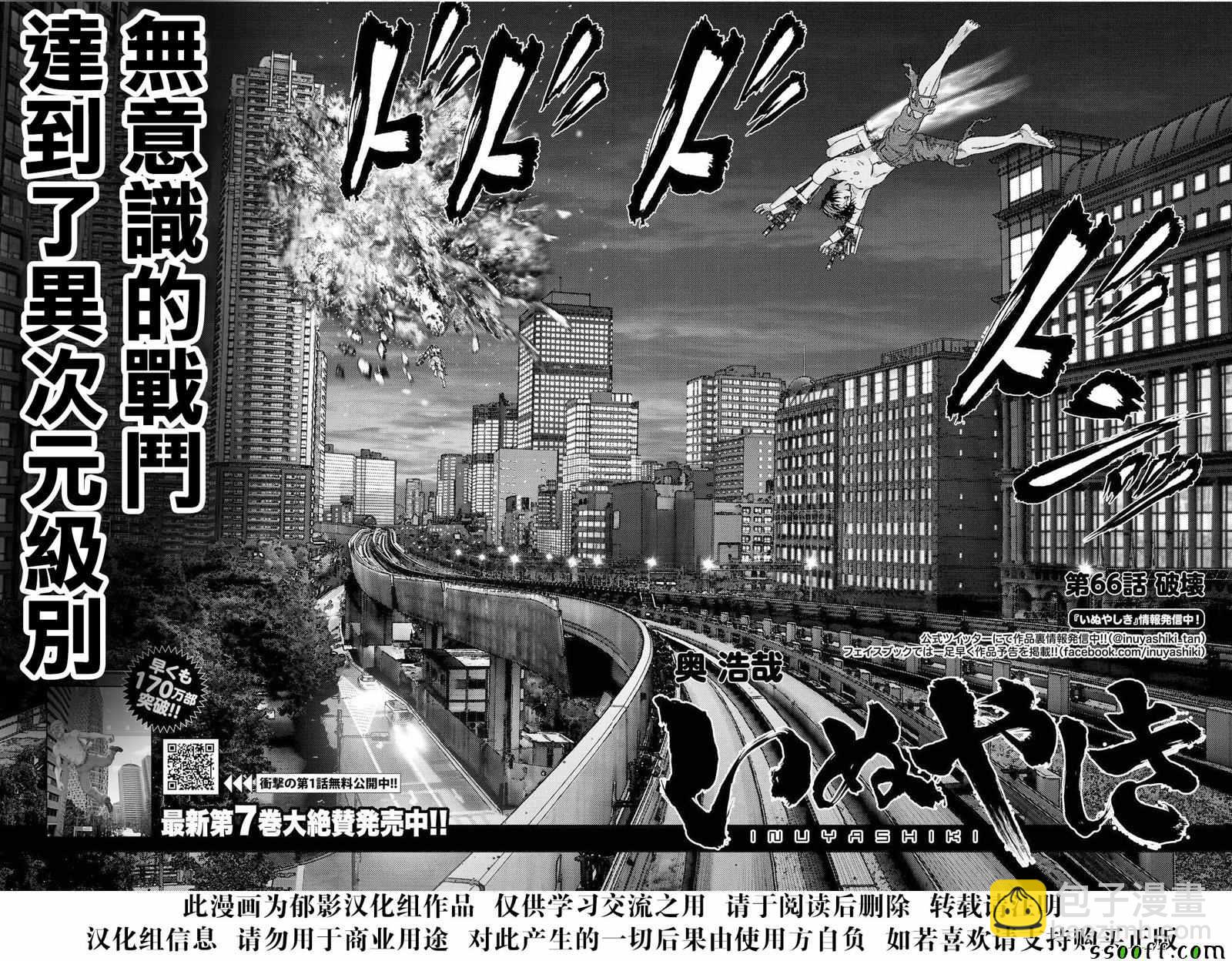《犭舍》第66话 第2页