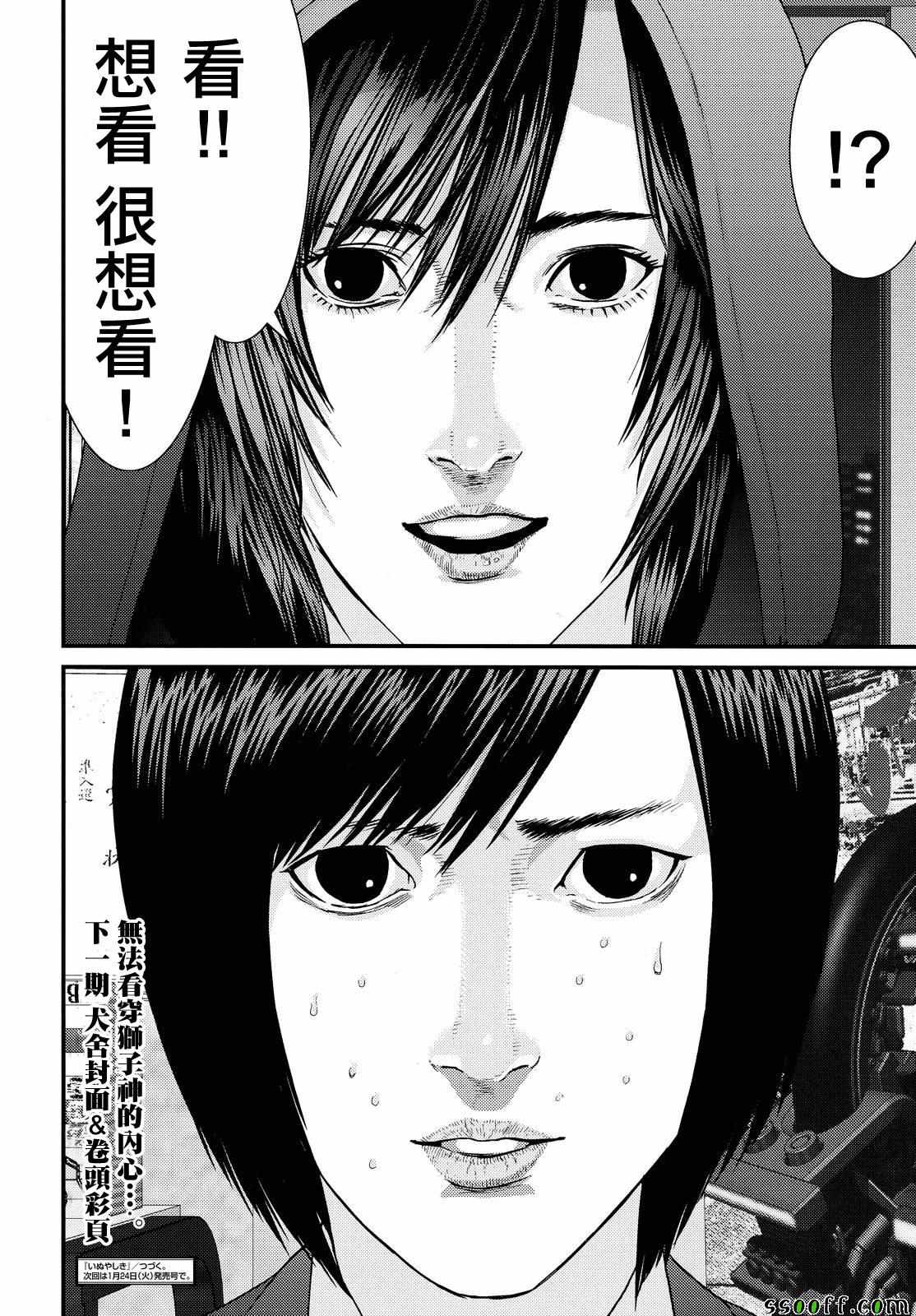 《犭舍》第72话 第11页