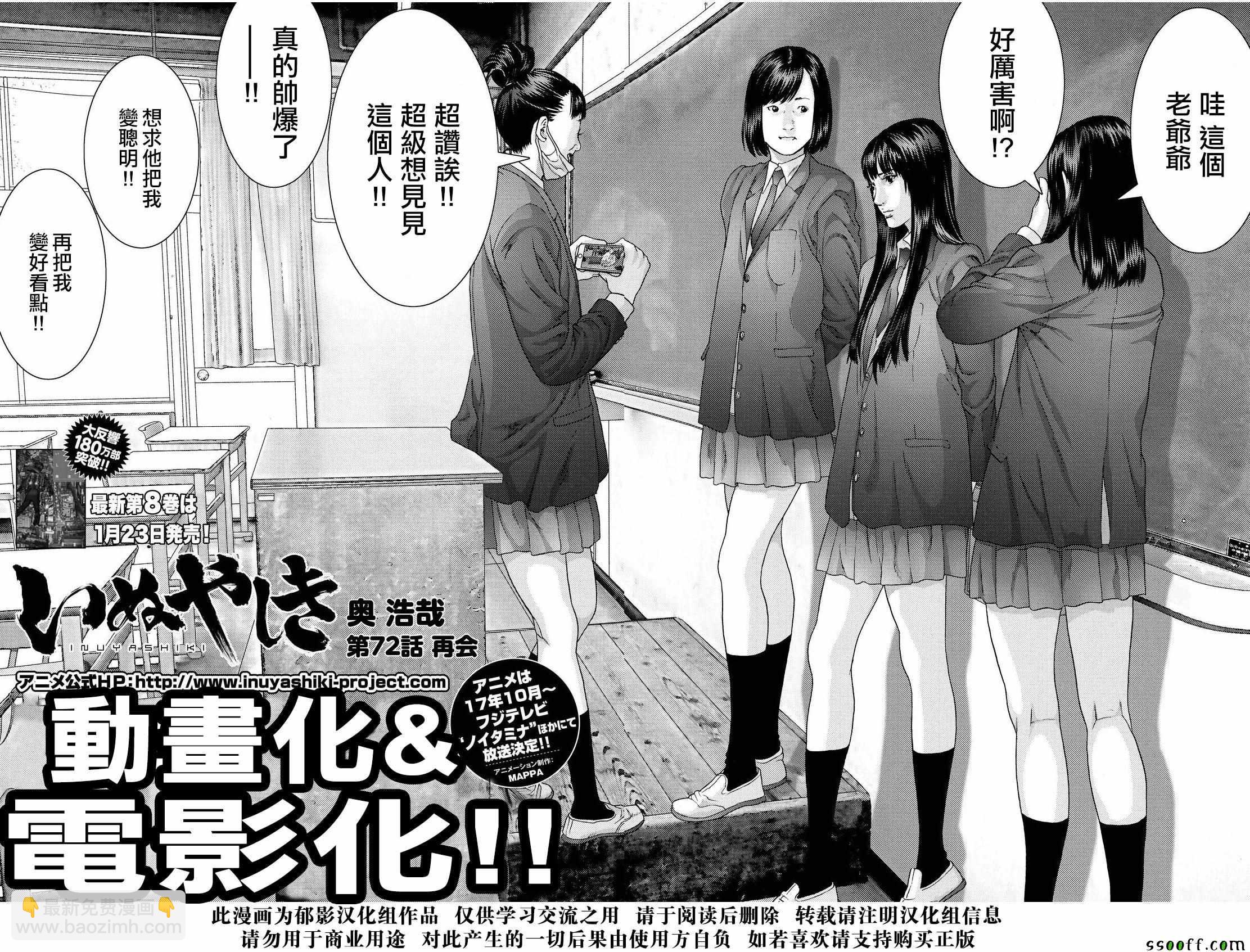 《犭舍》第72话 第12页