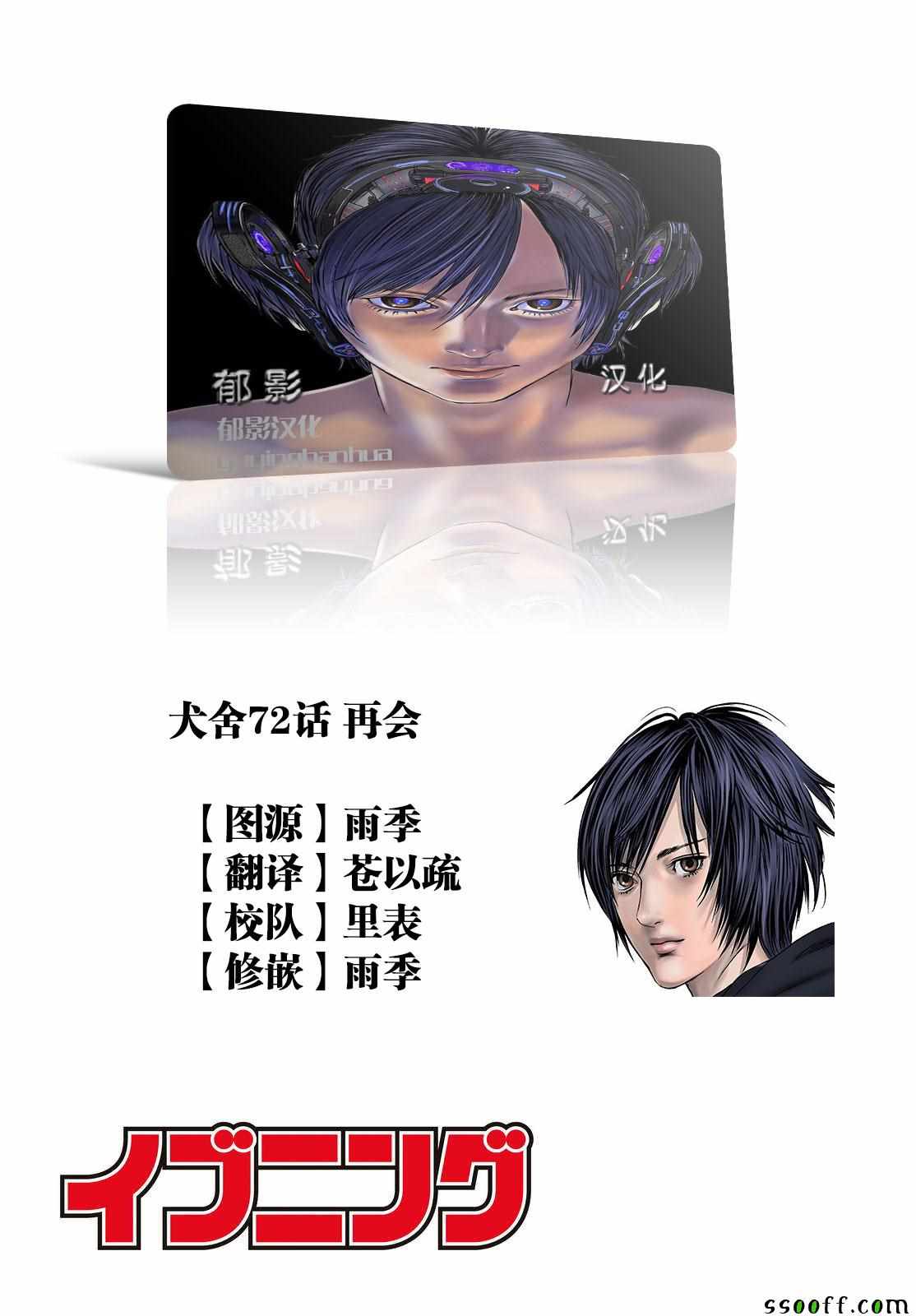 《犭舍》第72话 第13页