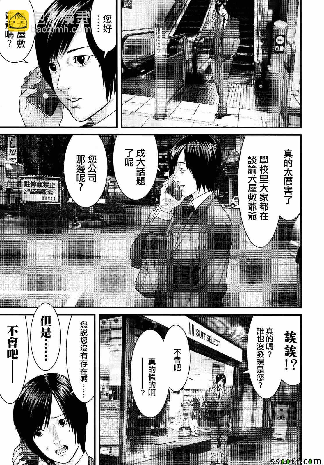 《犭舍》第72话 第15页
