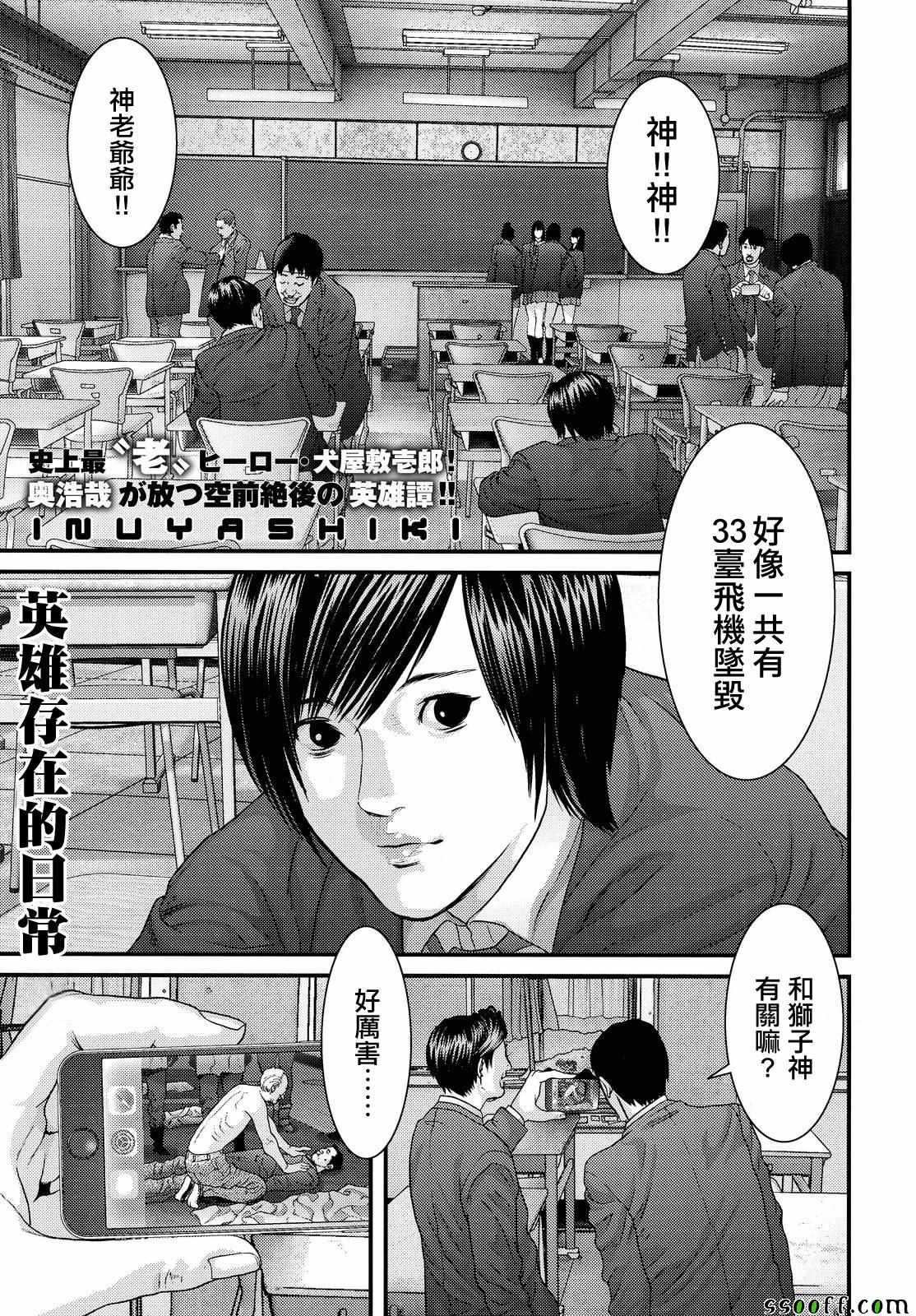 《犭舍》第72话 第1页