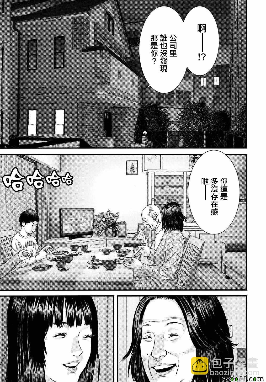 《犭舍》第72话 第8页