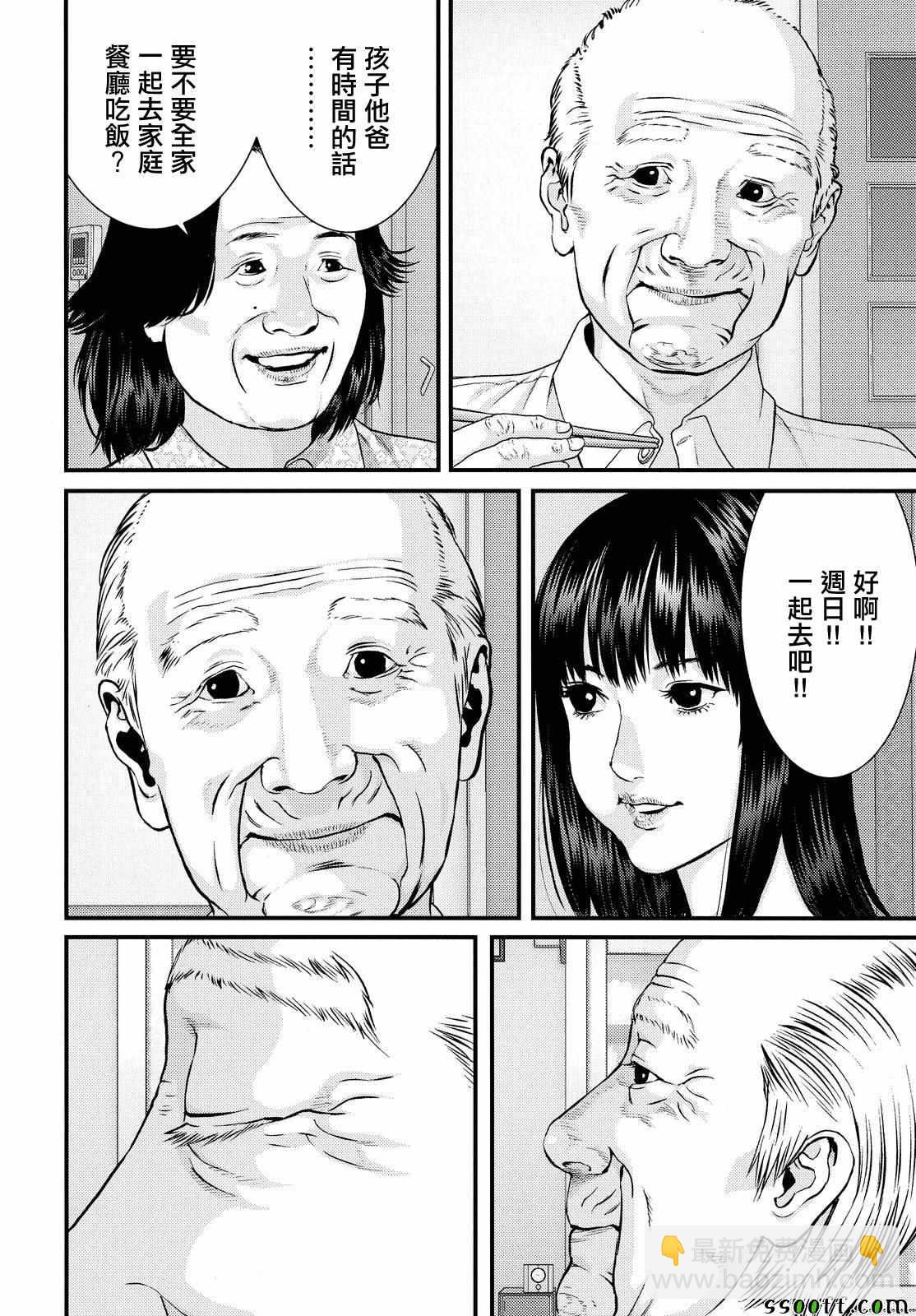 《犭舍》第72话 第9页