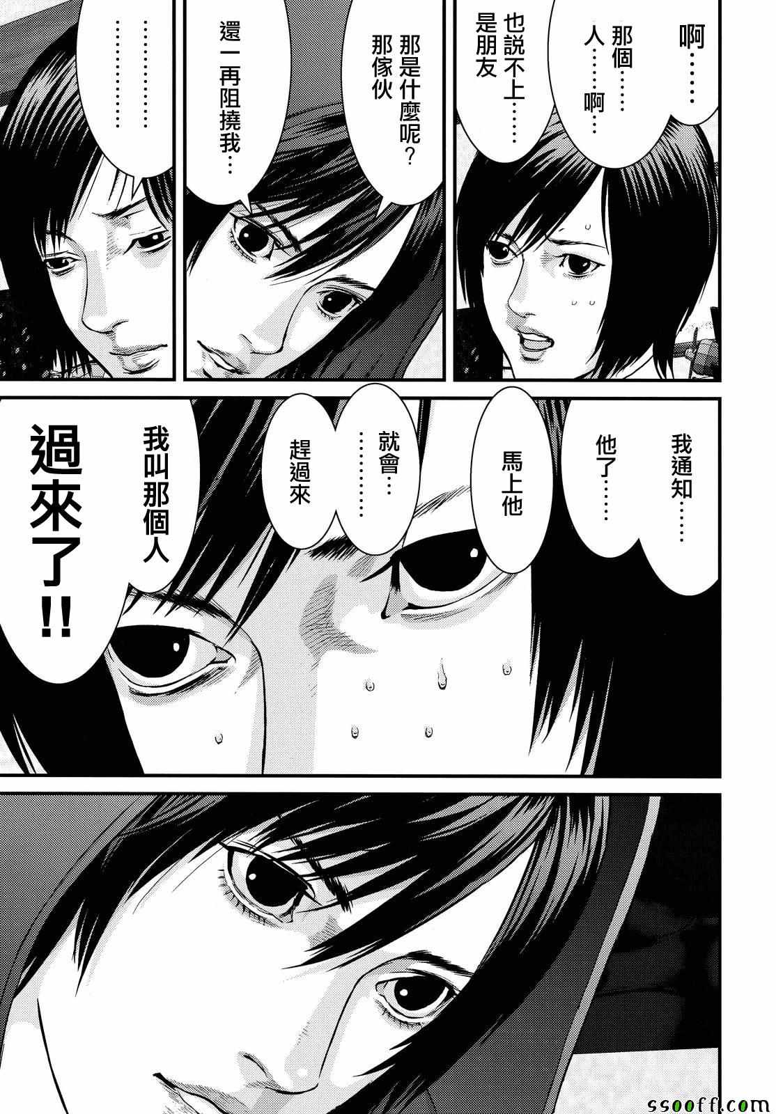 《犭舍》第73话 第10页