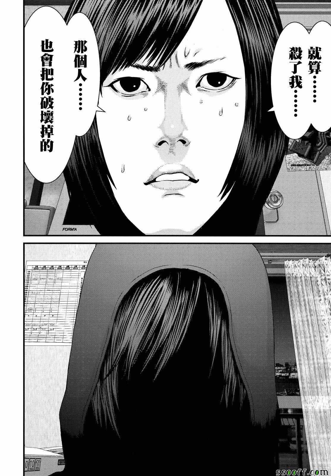 《犭舍》第73话 第11页