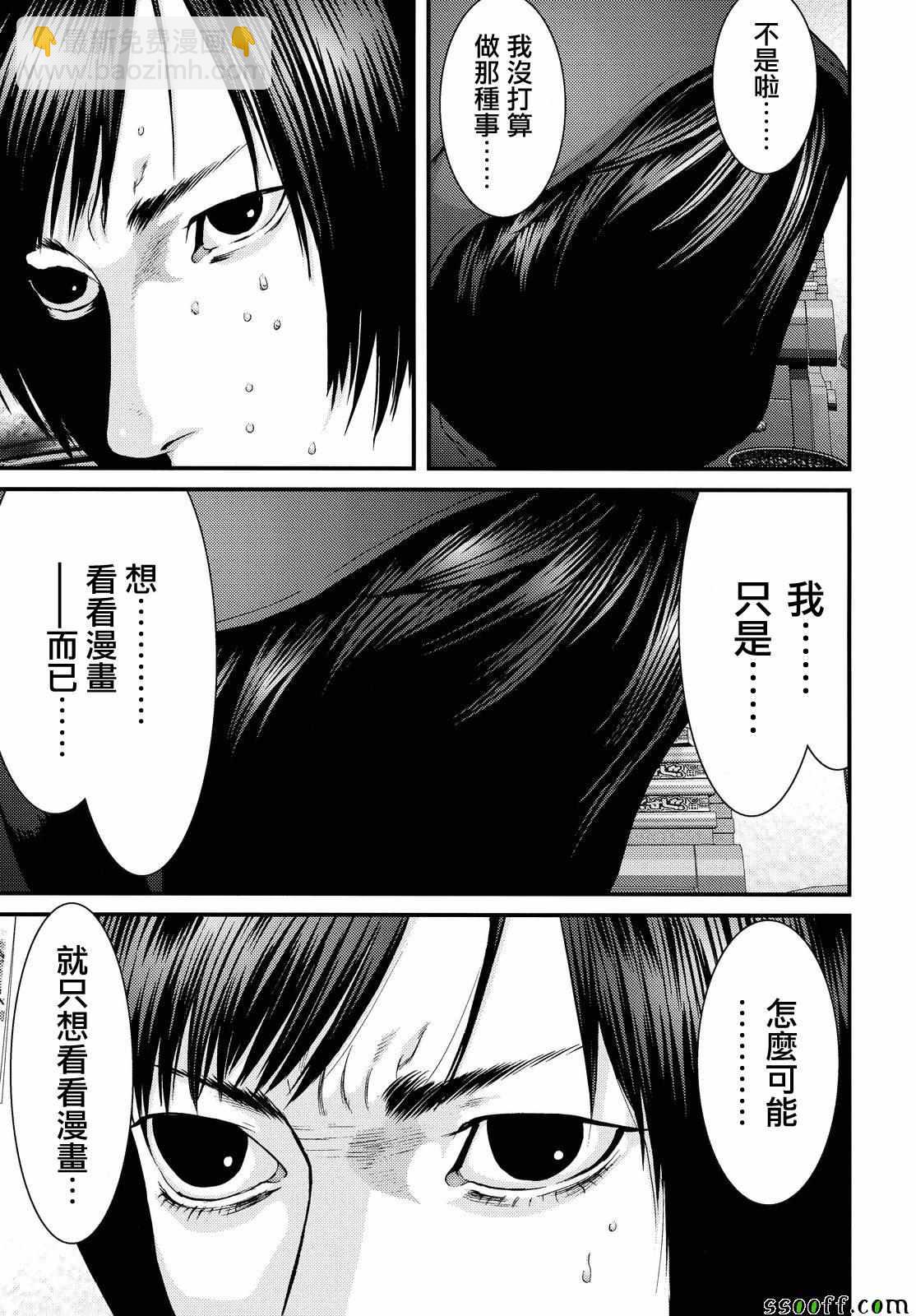《犭舍》第73话 第12页