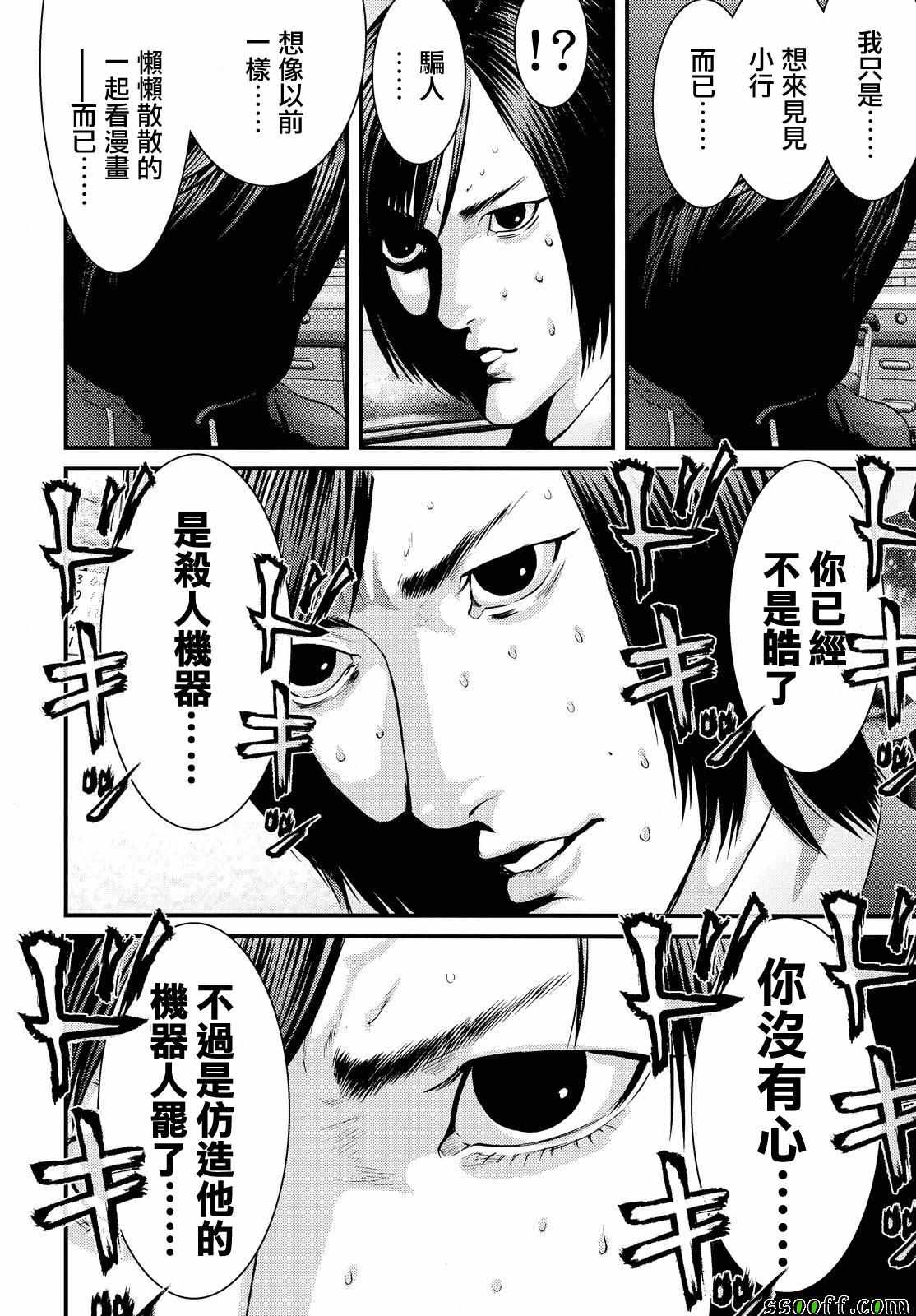 《犭舍》第73话 第13页