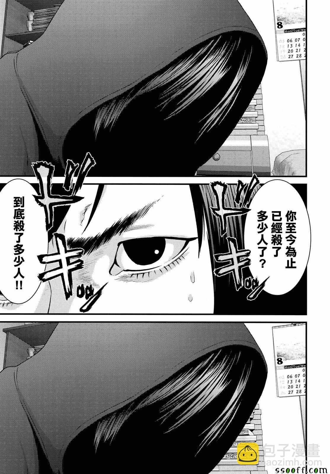 《犭舍》第73话 第14页