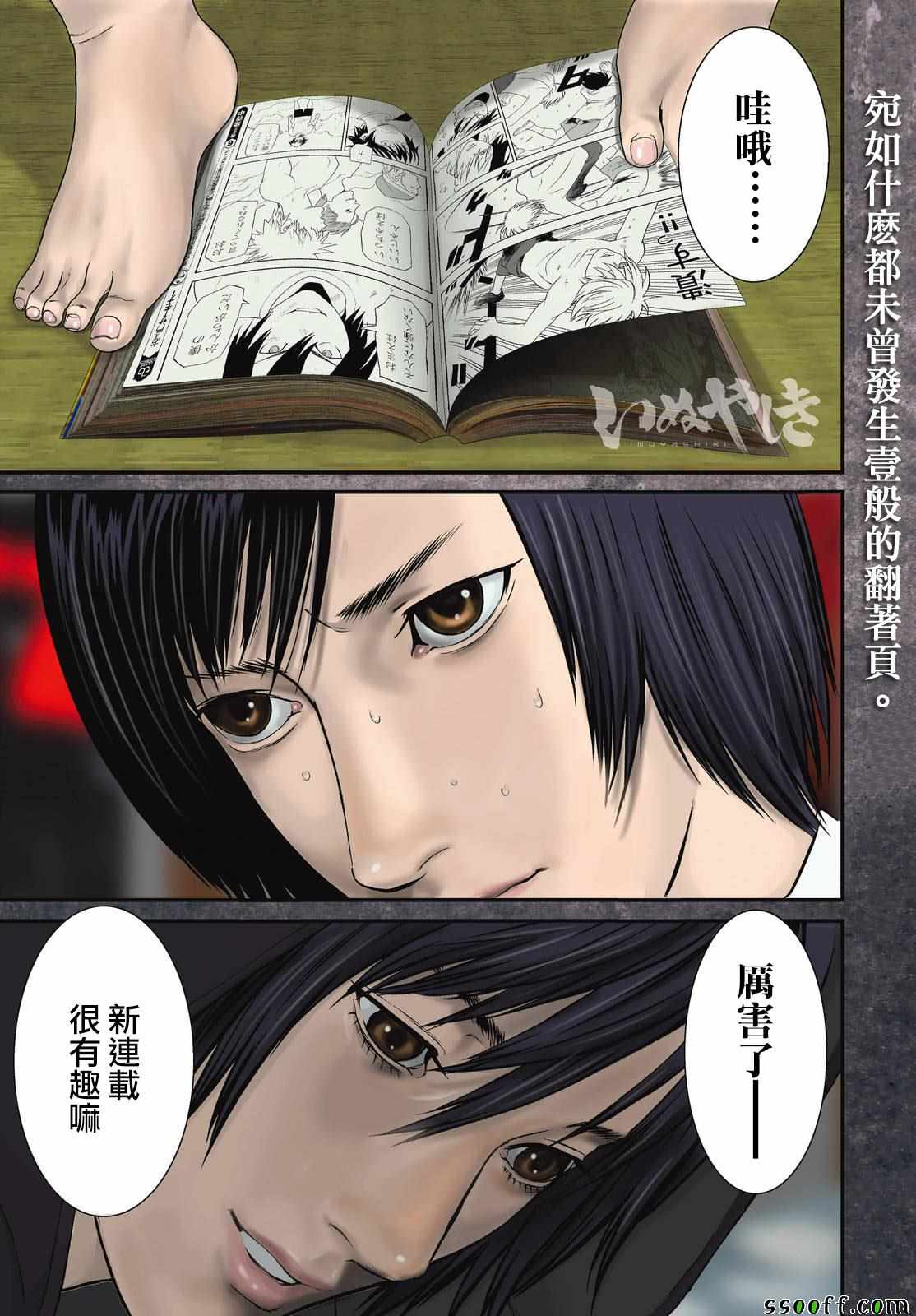 《犭舍》第73话 第1页