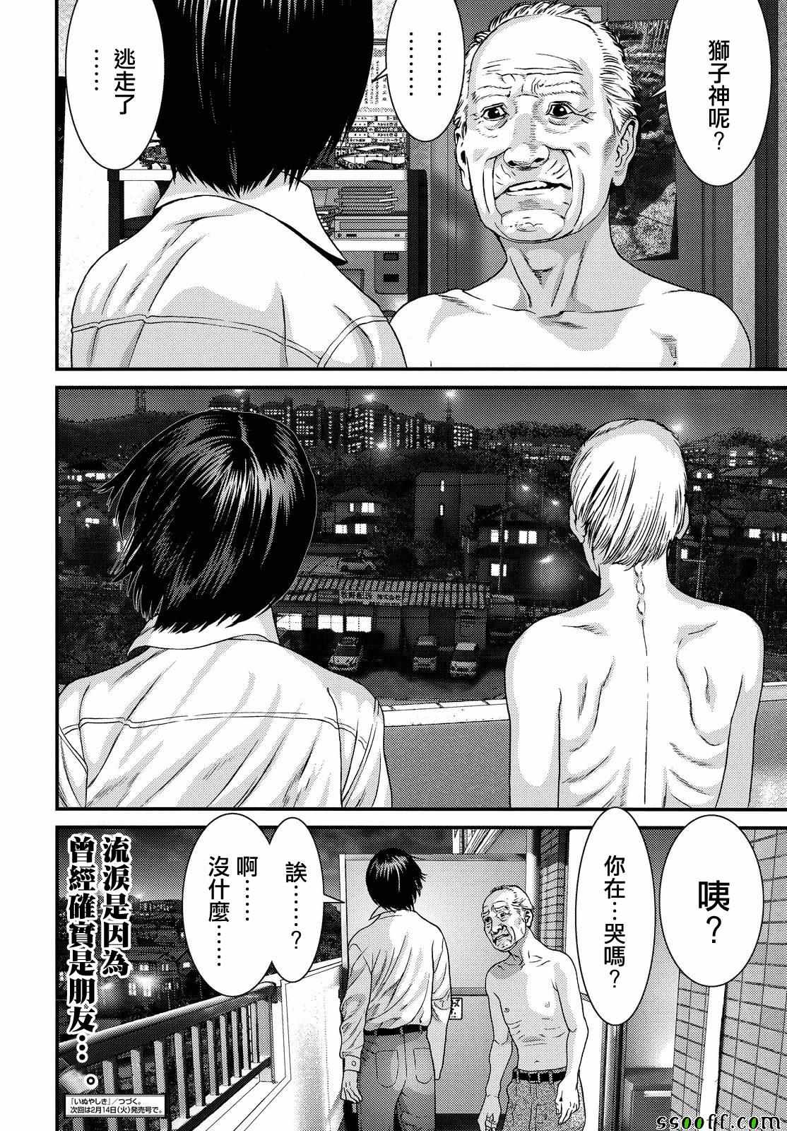 《犭舍》第73话 第21页