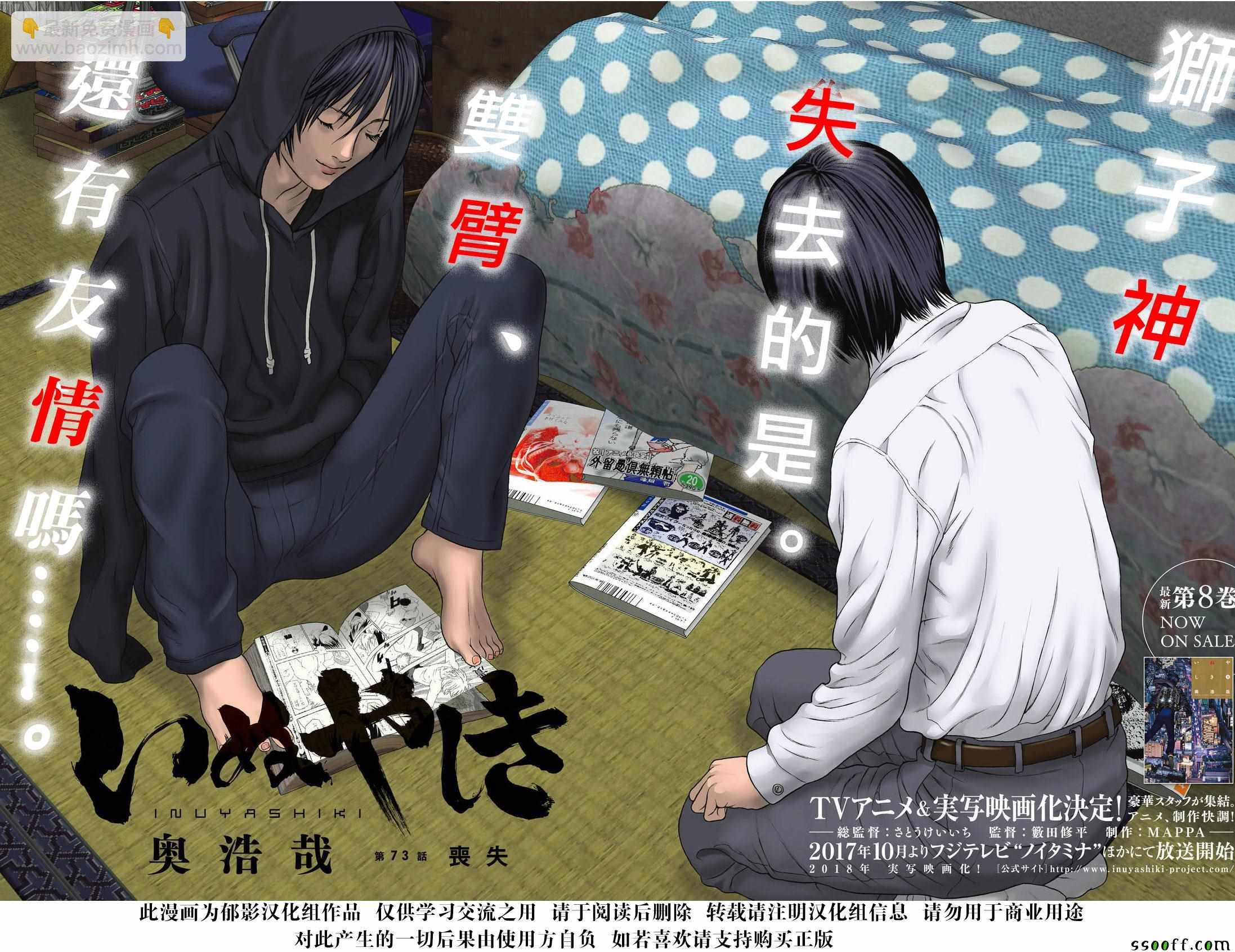 《犭舍》第73话 第2页
